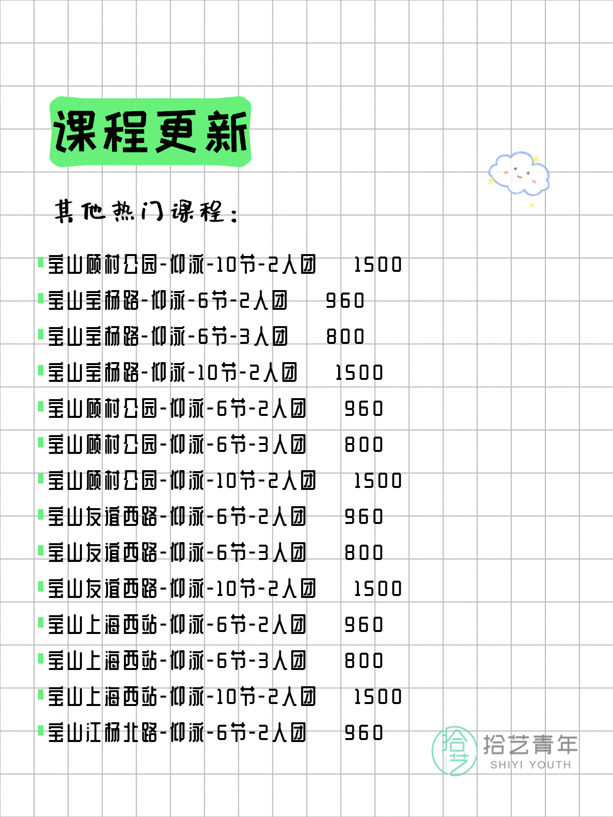 7月5日上海宝山夜校课程合集 - 图片11