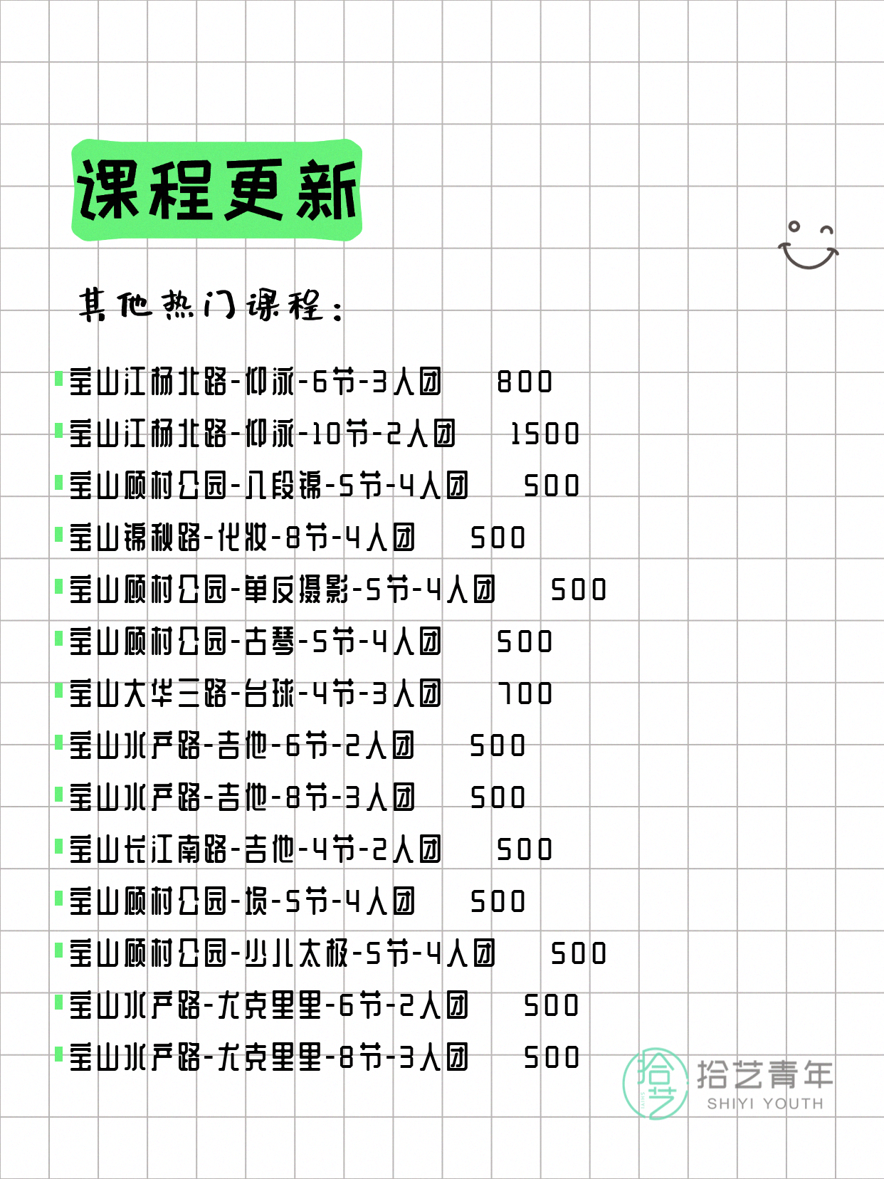 7月5日上海宝山夜校课程合集 - 图片12
