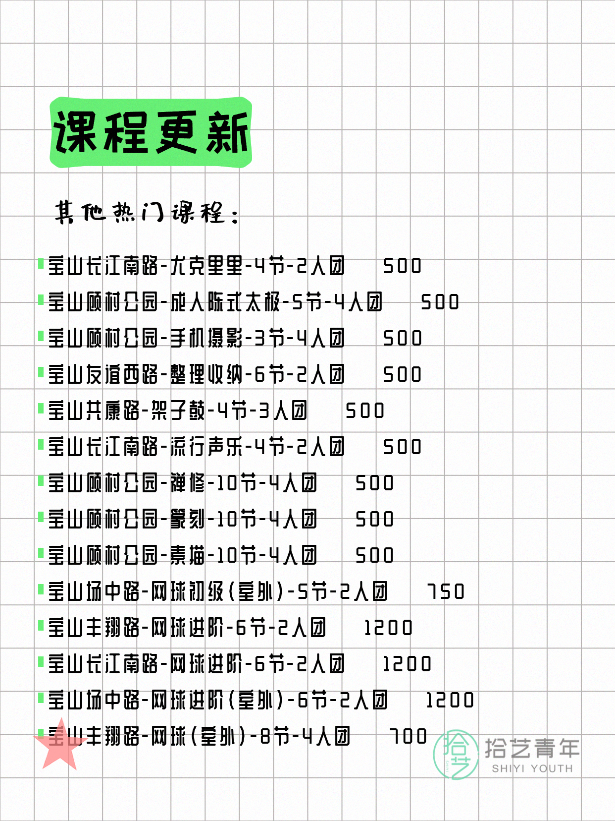 7月5日上海宝山夜校课程合集 - 图片13