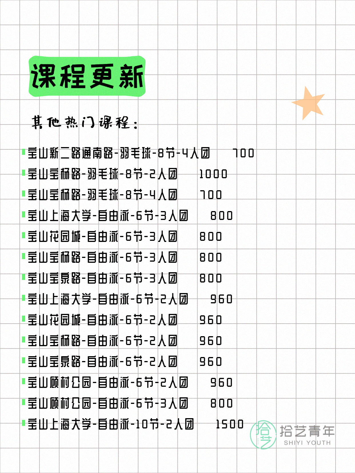 7月5日上海宝山夜校课程合集 - 图片14