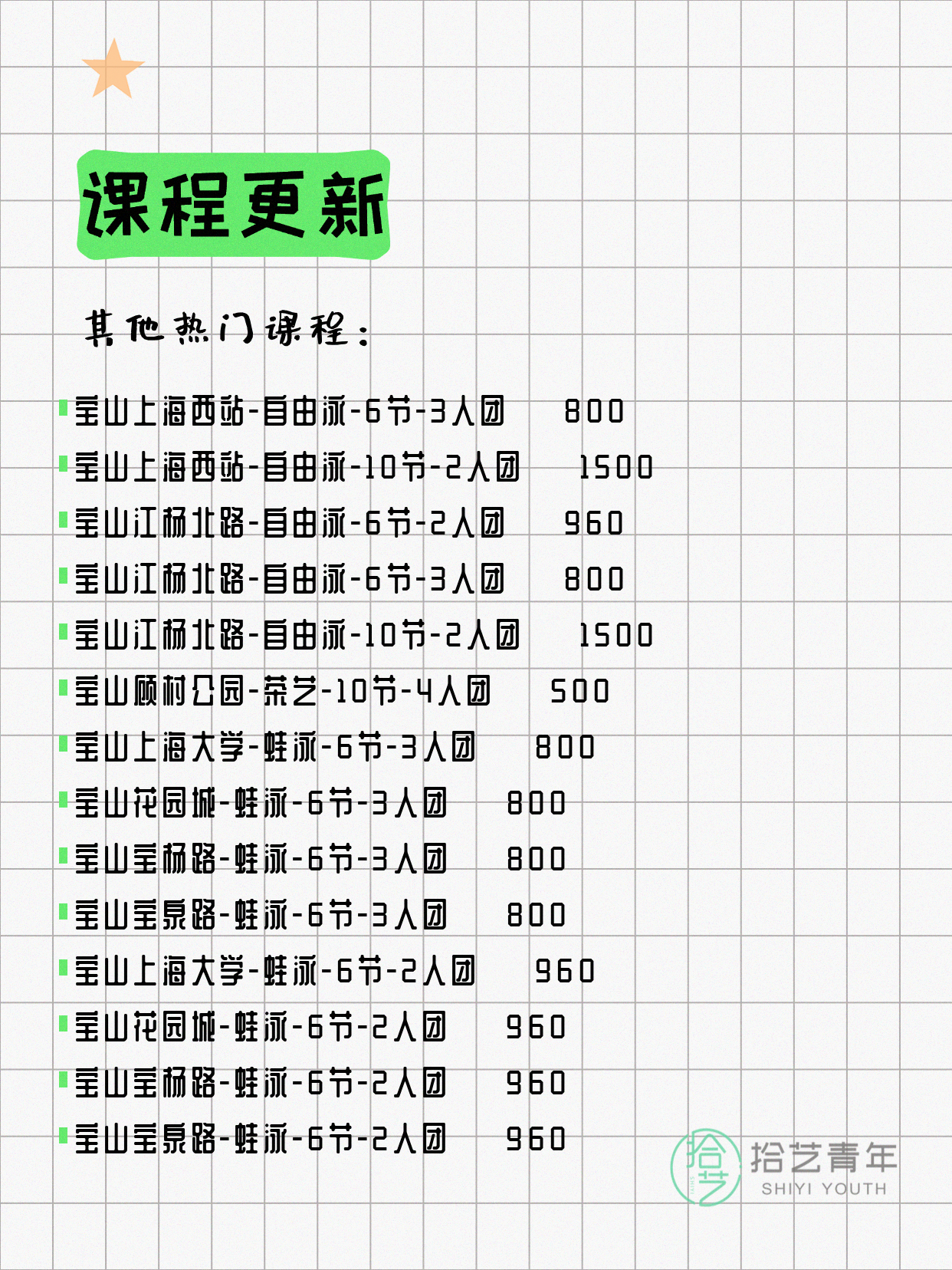 7月5日上海宝山夜校课程合集 - 图片16