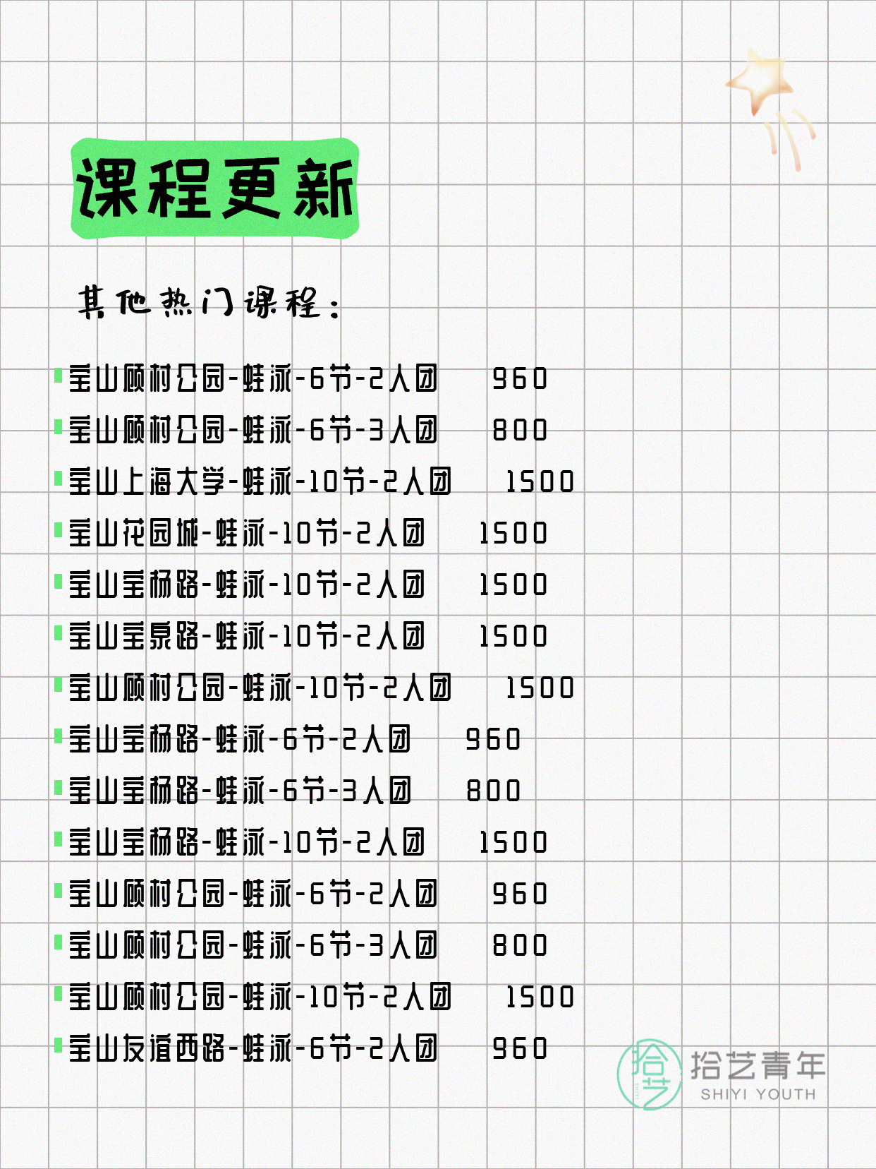7月5日上海宝山夜校课程合集 - 图片17