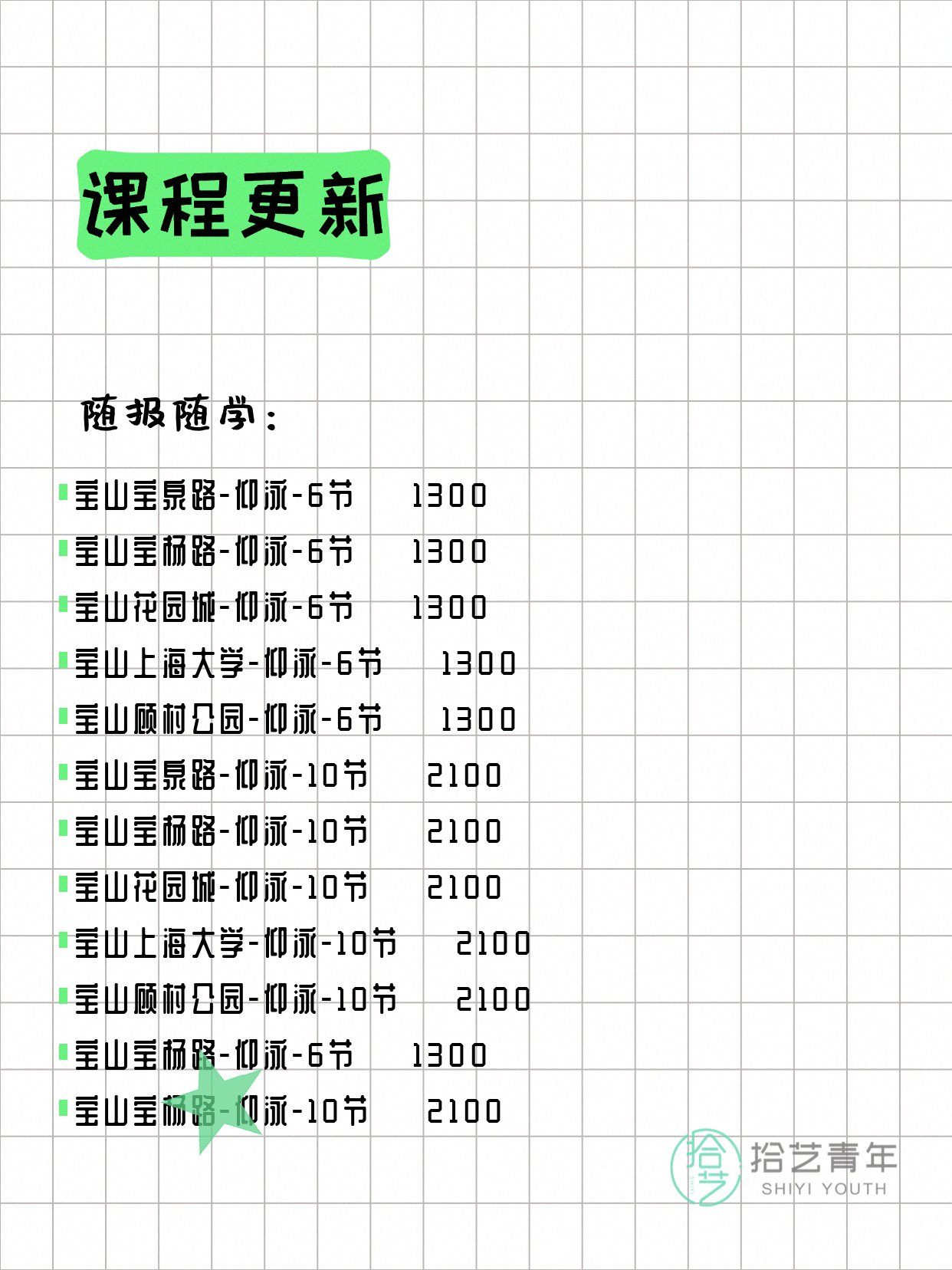 7月5日上海宝山夜校课程合集 - 图片3