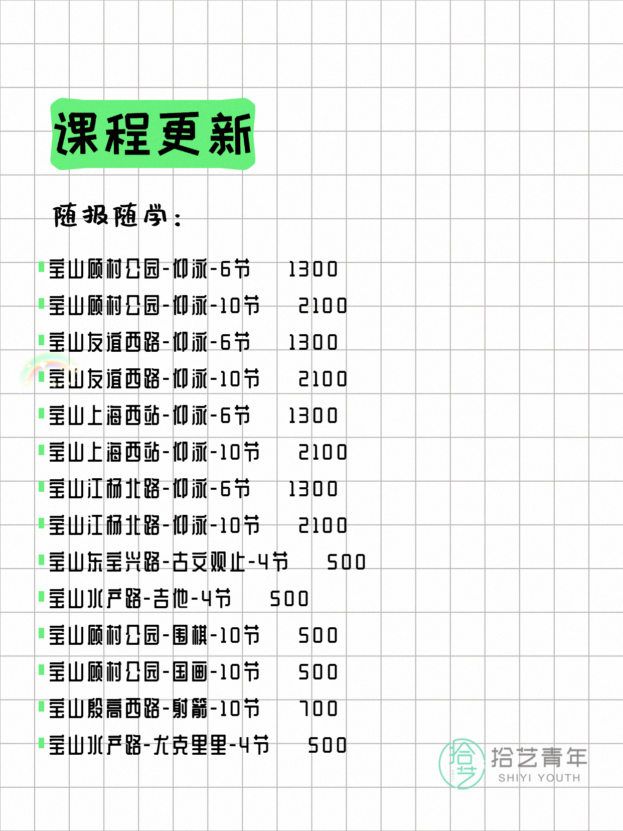 7月5日上海宝山夜校课程合集 - 图片4