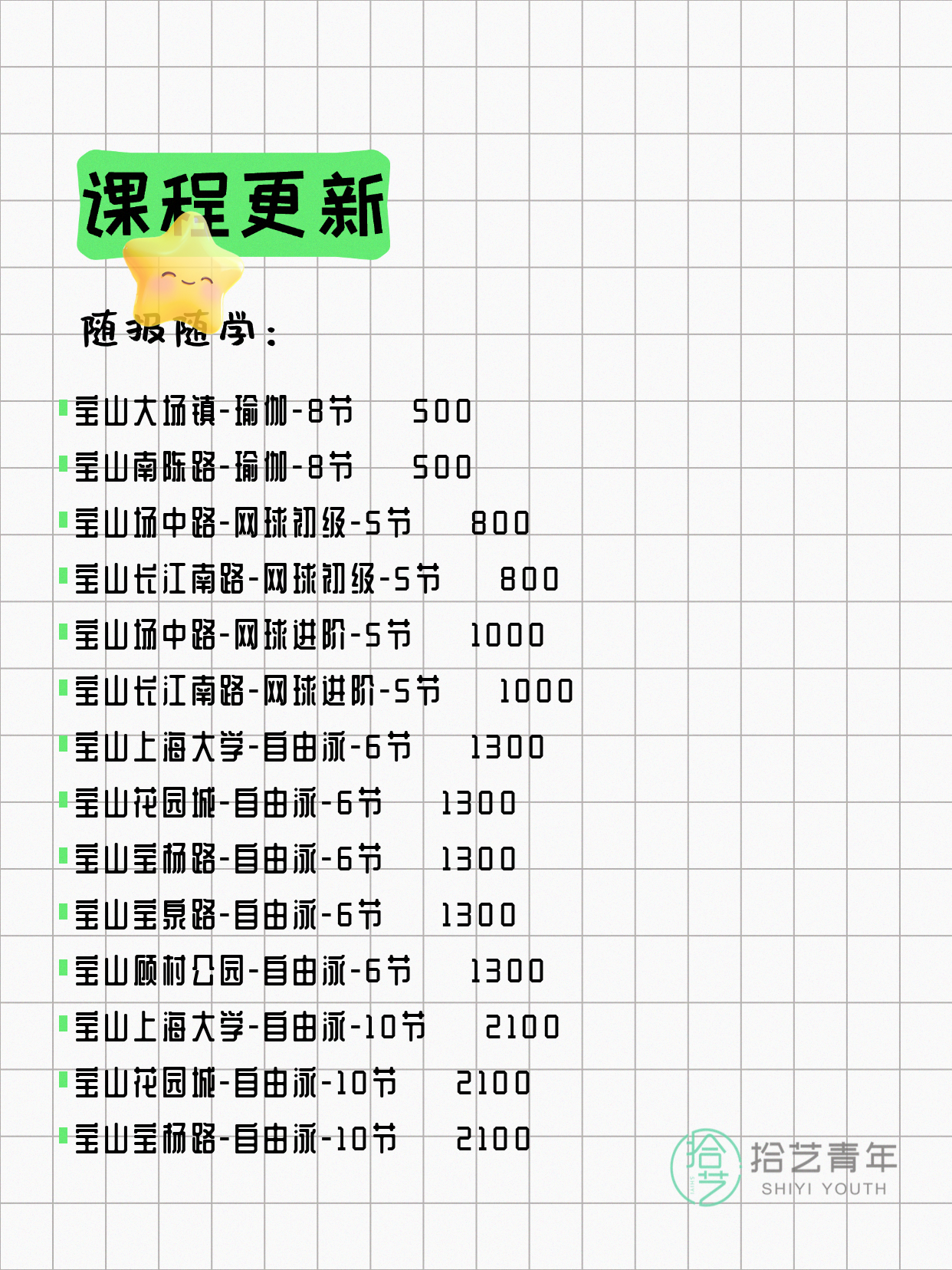 7月5日上海宝山夜校课程合集 - 图片5