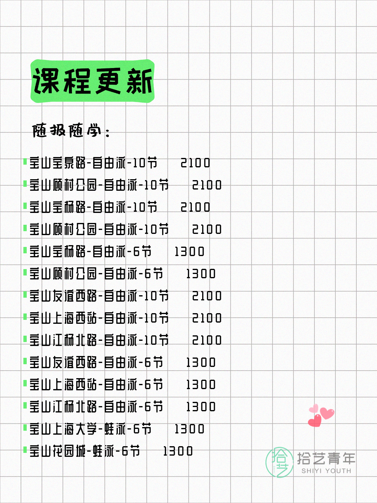 7月5日上海宝山夜校课程合集 - 图片6