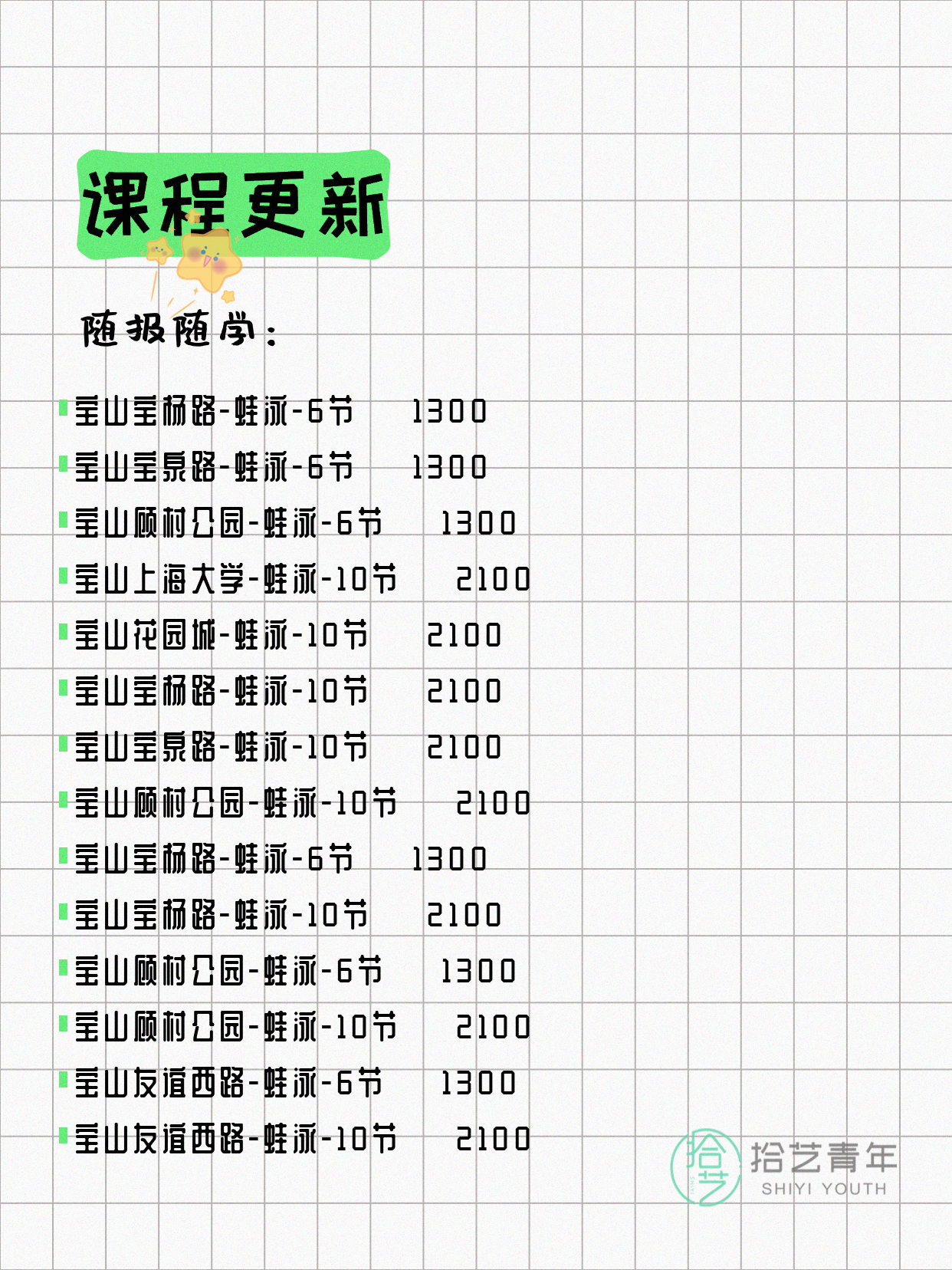 7月5日上海宝山夜校课程合集 - 图片7