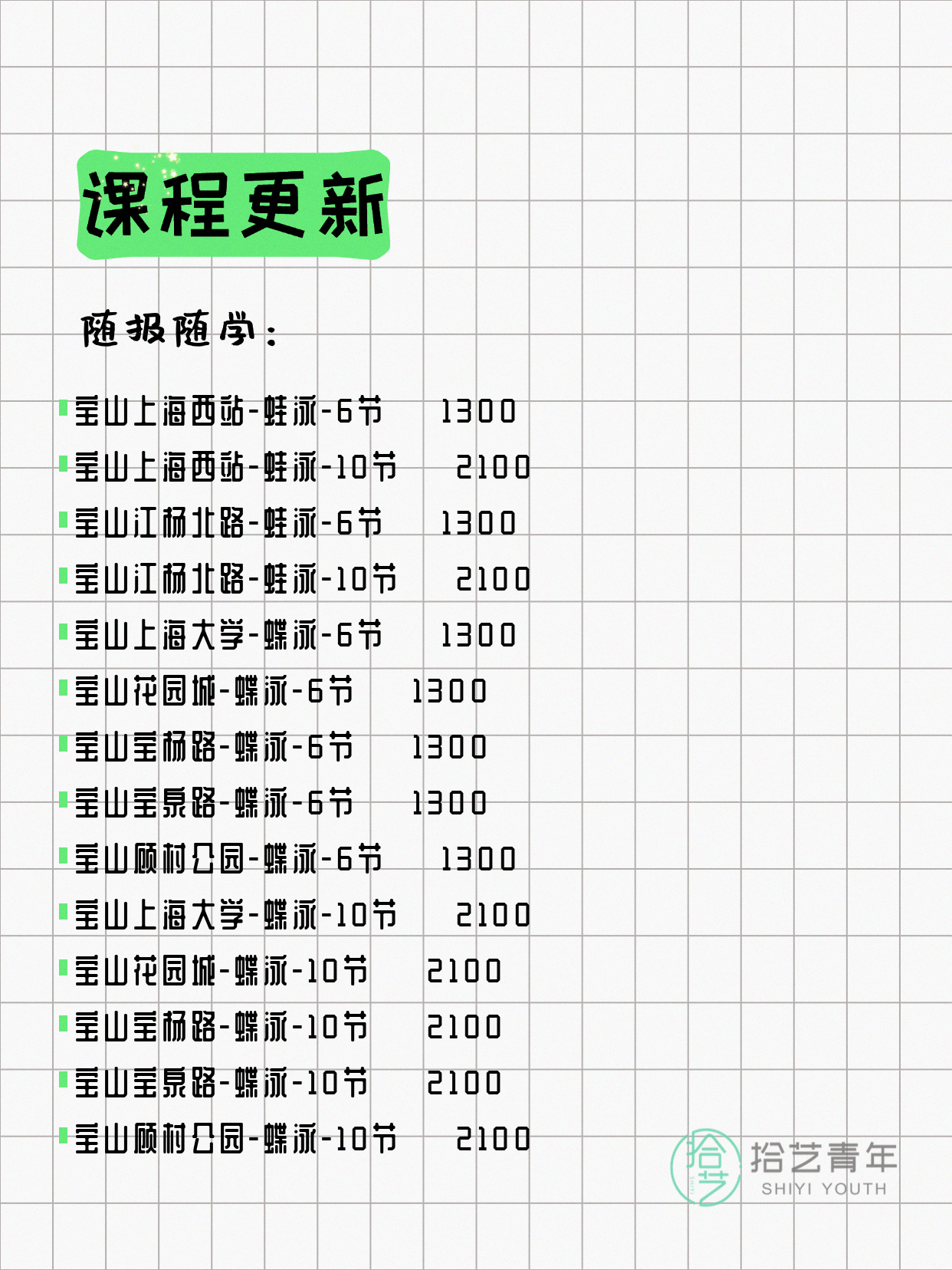 7月5日上海宝山夜校课程合集 - 图片8