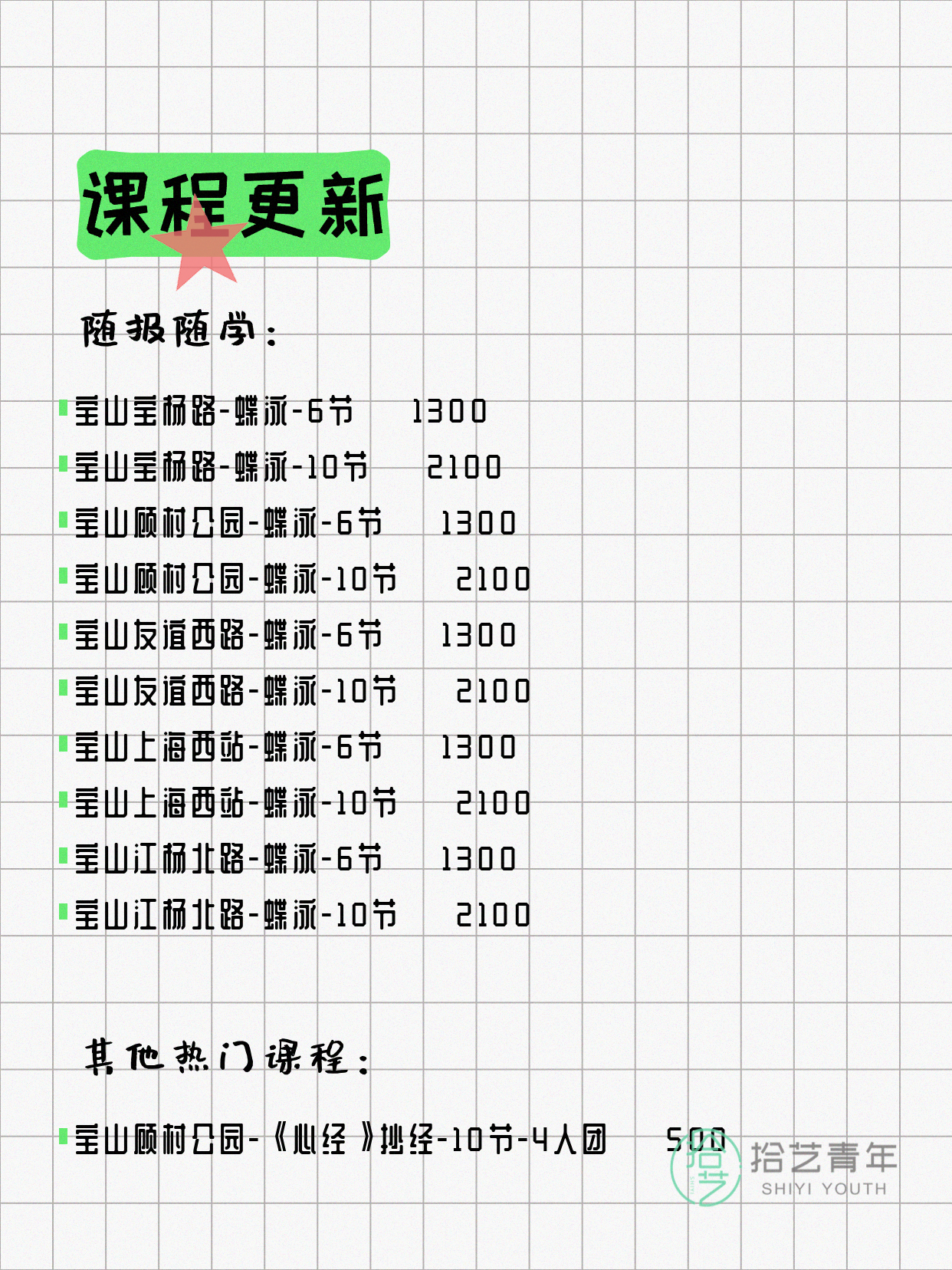 7月5日上海宝山夜校课程合集 - 图片9