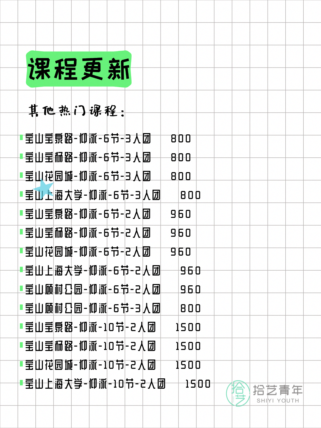 7月5日上海宝山夜校课程合集 - 图片10
