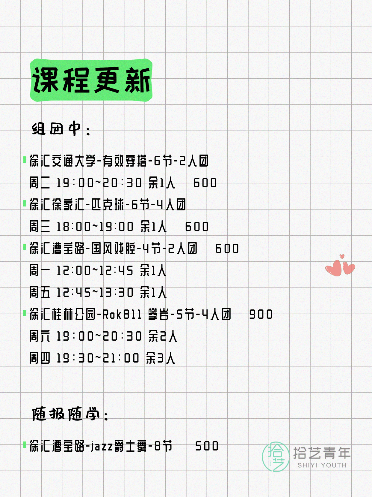 7月5日上海徐汇夜校课程合集 - 图片2