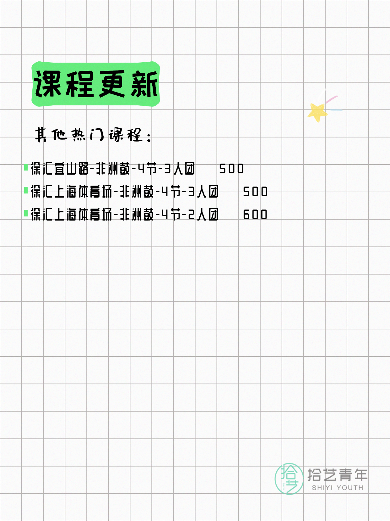 7月5日上海徐汇夜校课程合集 - 图片11