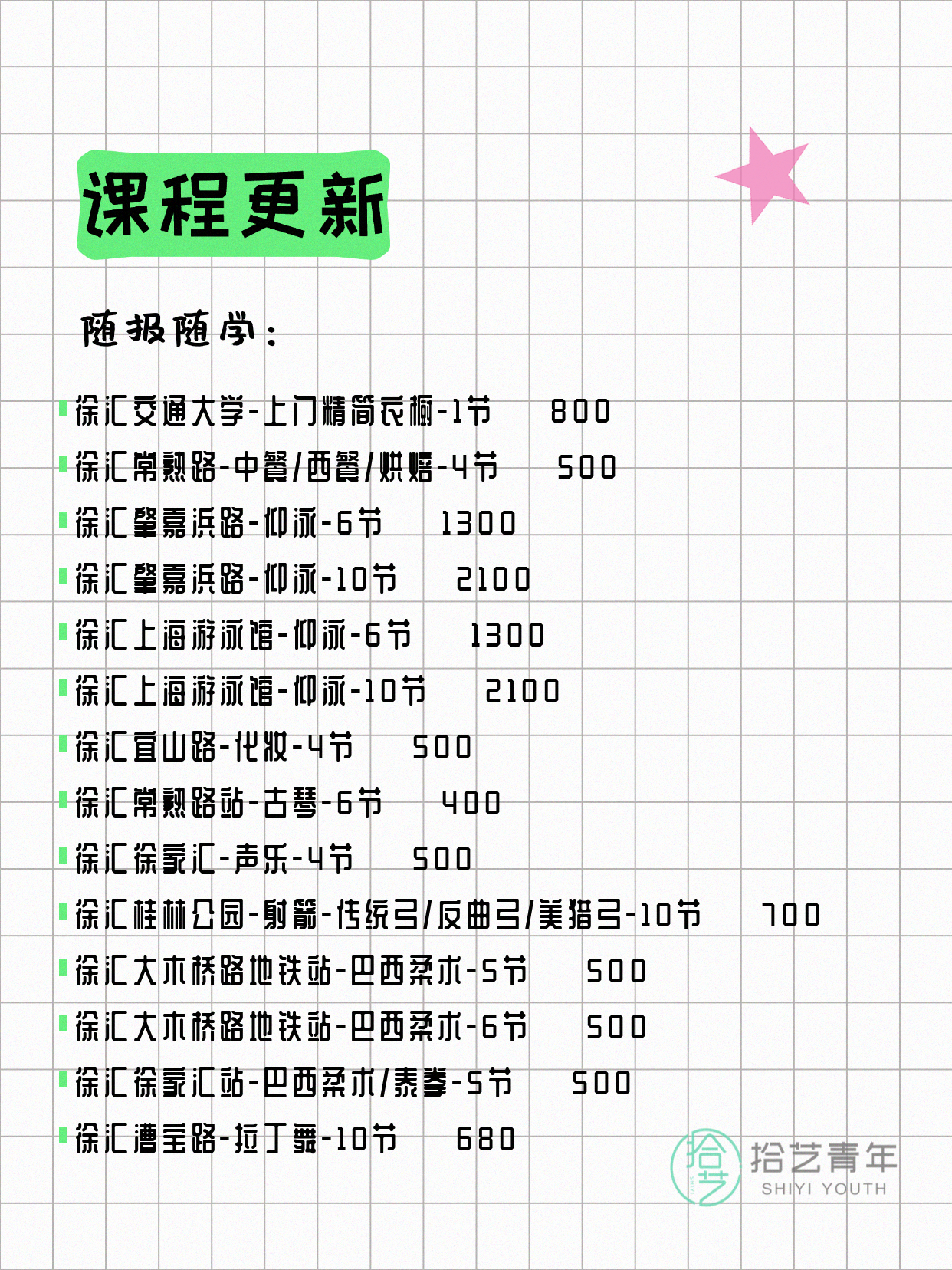 7月5日上海徐汇夜校课程合集 - 图片3