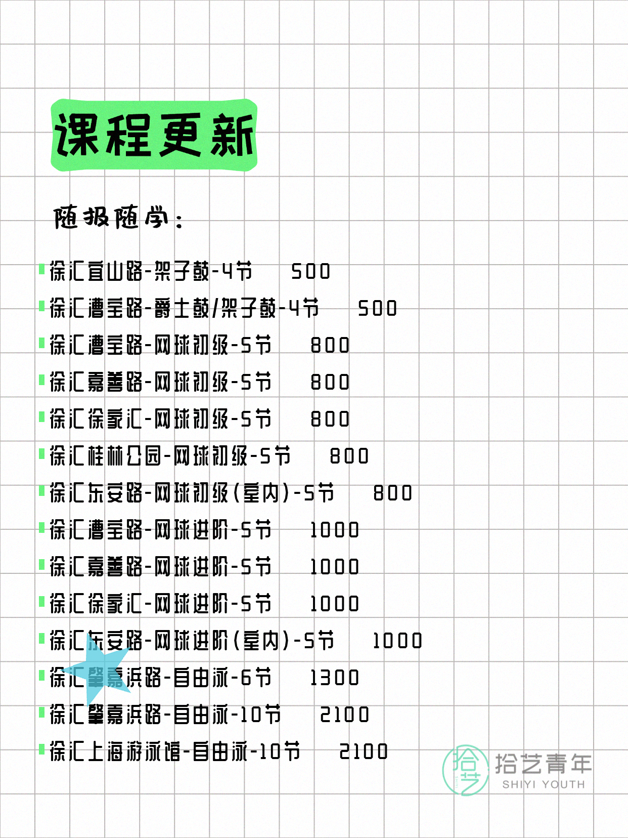 7月5日上海徐汇夜校课程合集 - 图片4