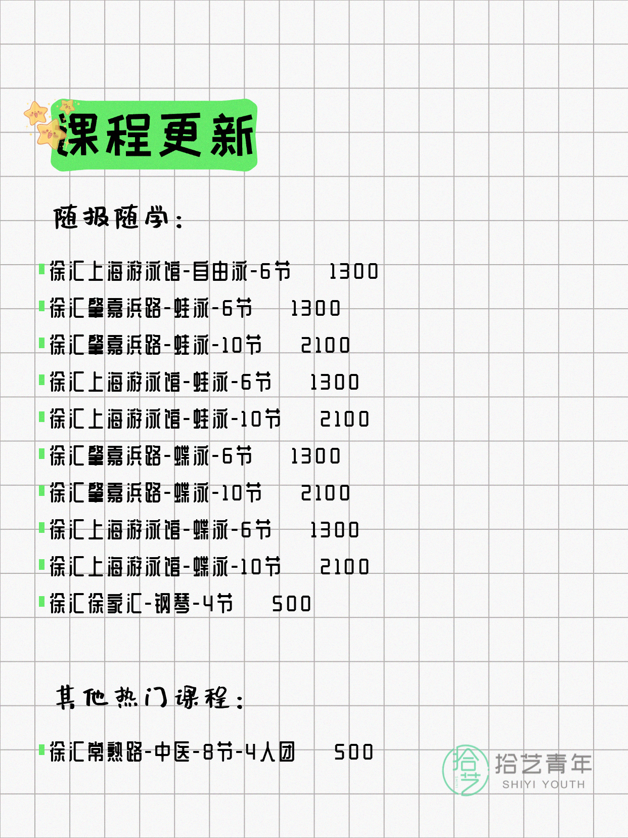 7月5日上海徐汇夜校课程合集 - 图片5
