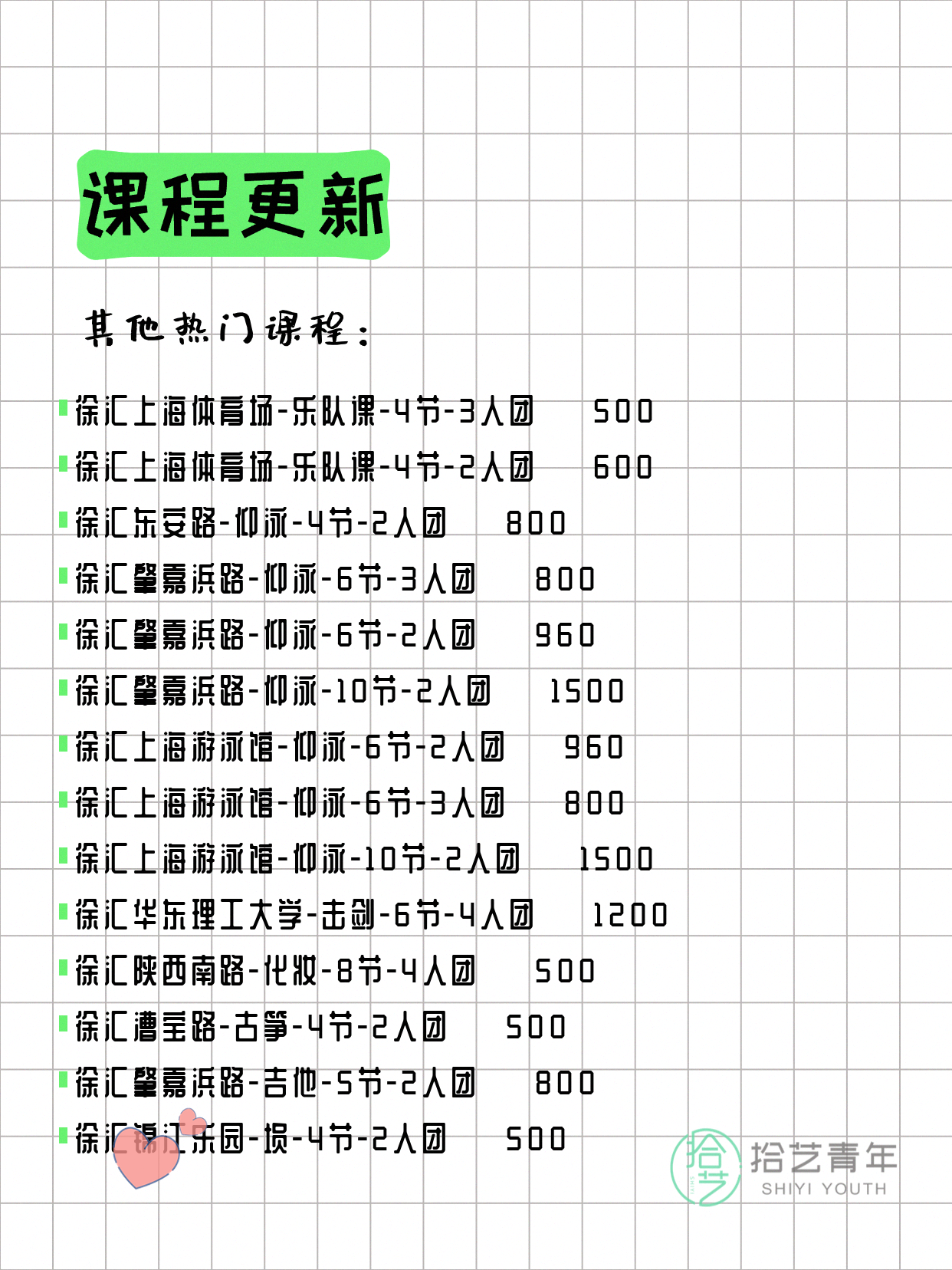 7月5日上海徐汇夜校课程合集 - 图片6