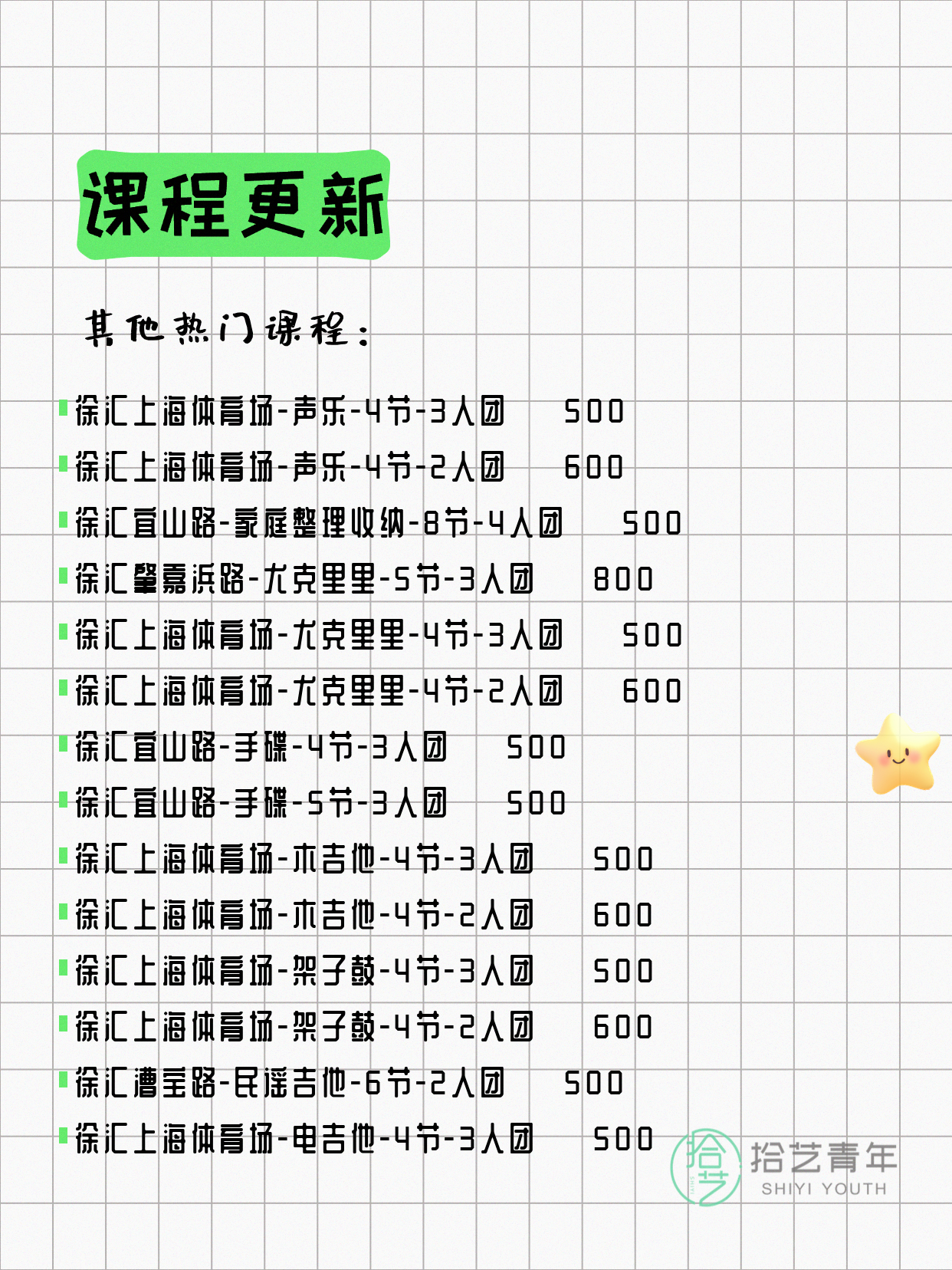 7月5日上海徐汇夜校课程合集 - 图片7