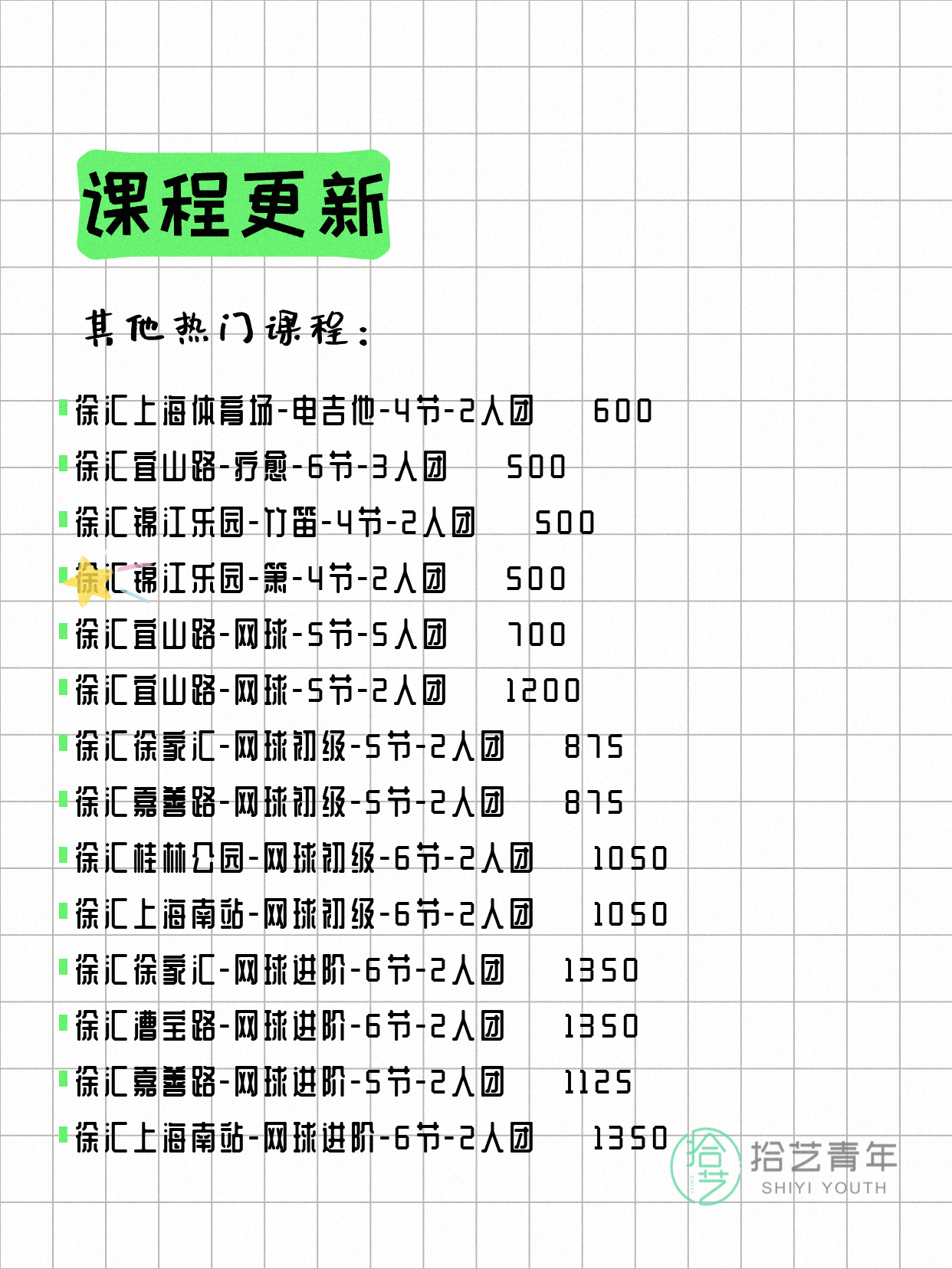 7月5日上海徐汇夜校课程合集 - 图片8