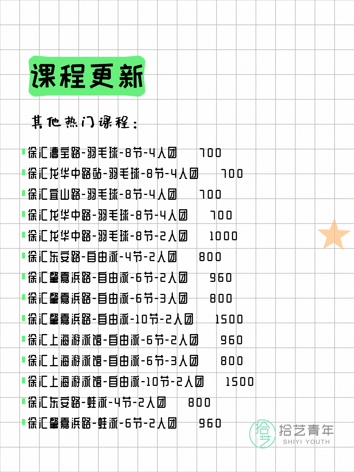 7月5日上海徐汇夜校课程合集 - 图片9