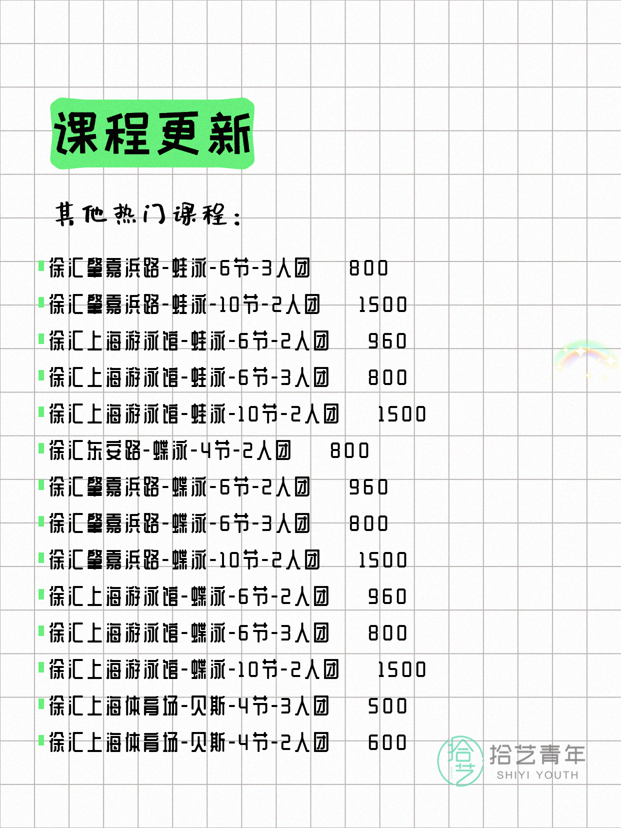 7月5日上海徐汇夜校课程合集 - 图片10