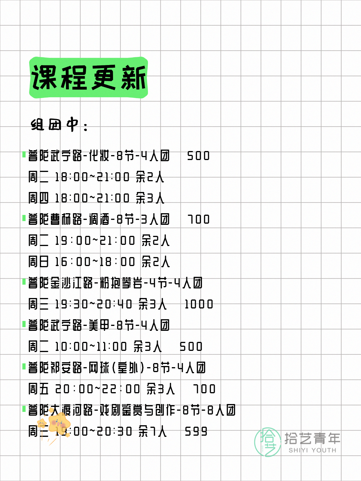 7月5日上海普陀夜校课程合集 - 图片2