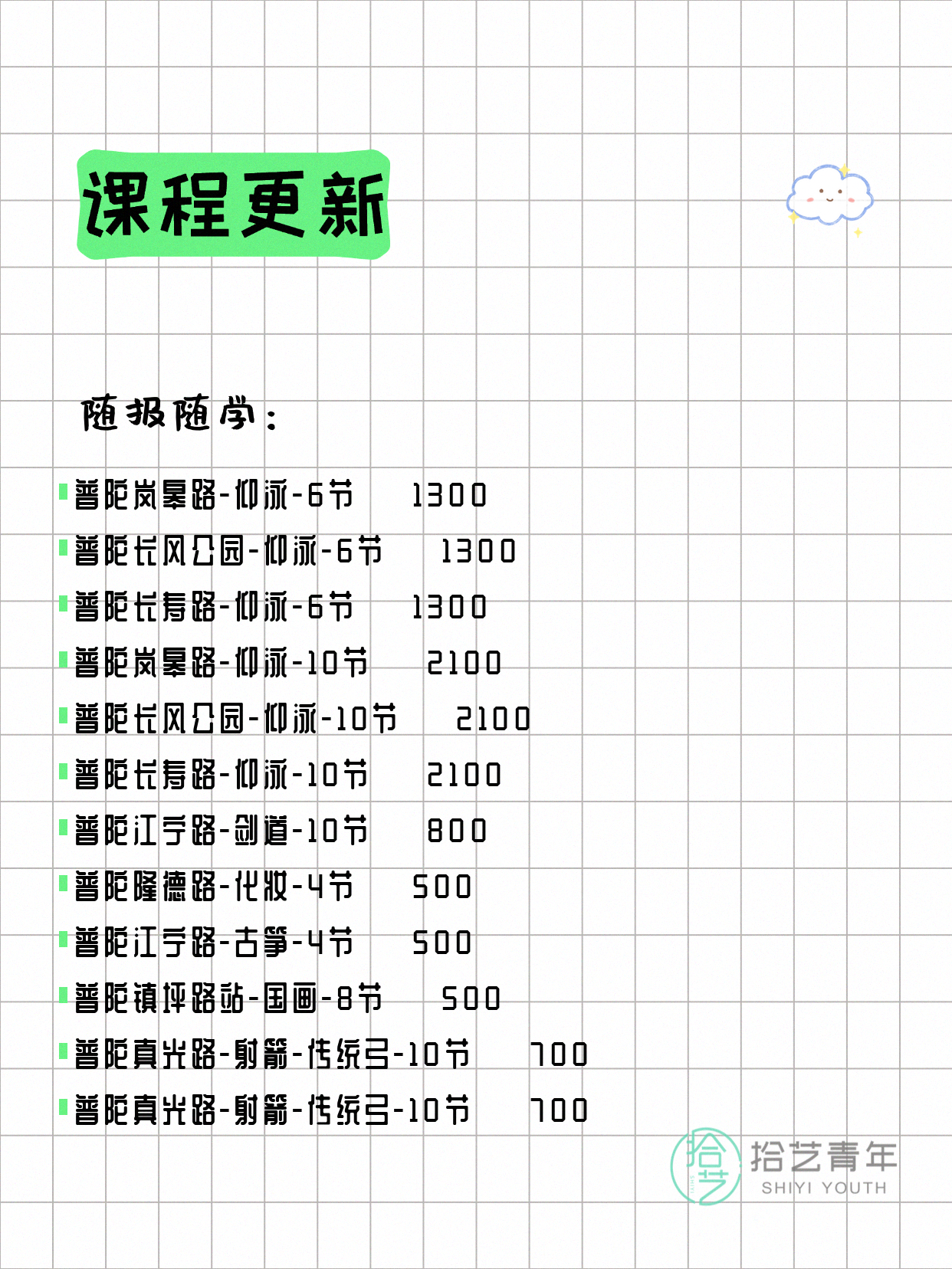 7月5日上海普陀夜校课程合集 - 图片3