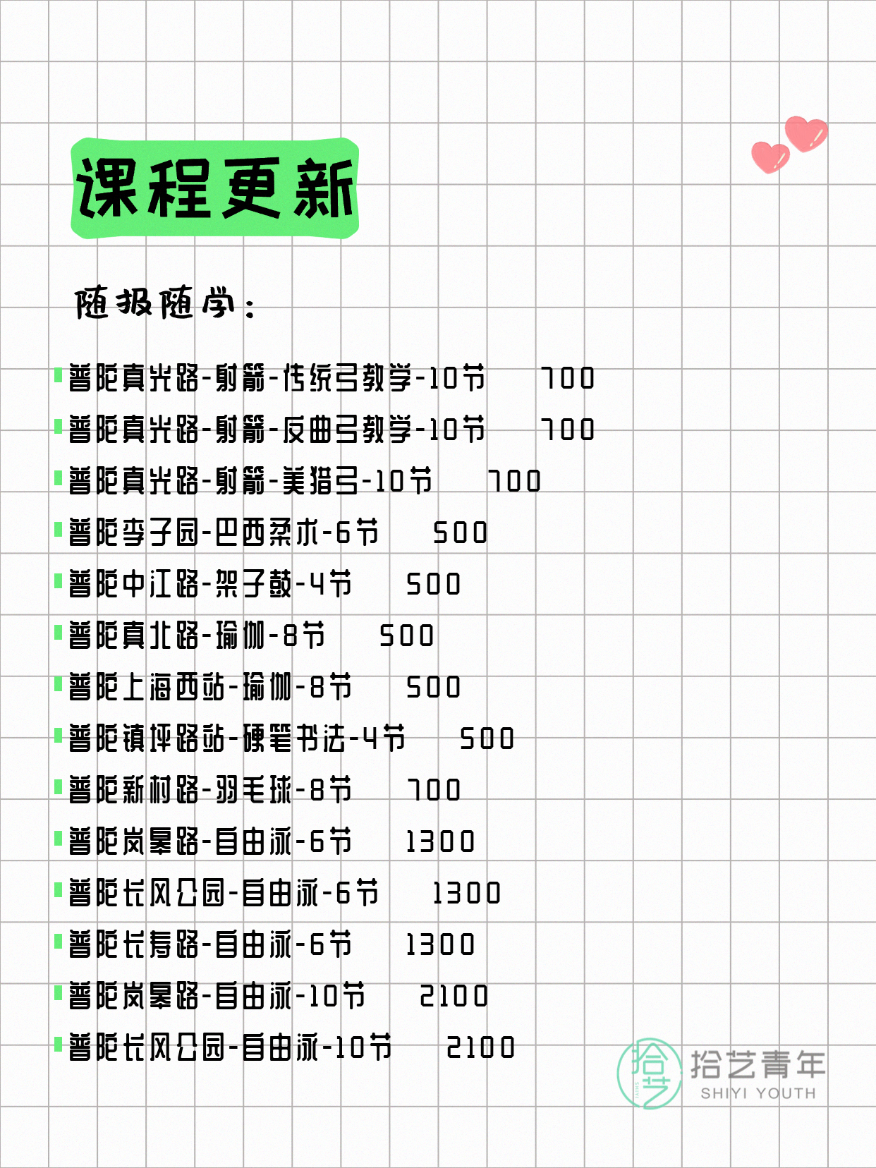 7月5日上海普陀夜校课程合集 - 图片4