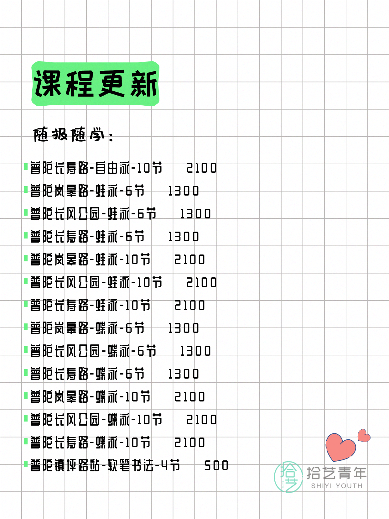 7月5日上海普陀夜校课程合集 - 图片5