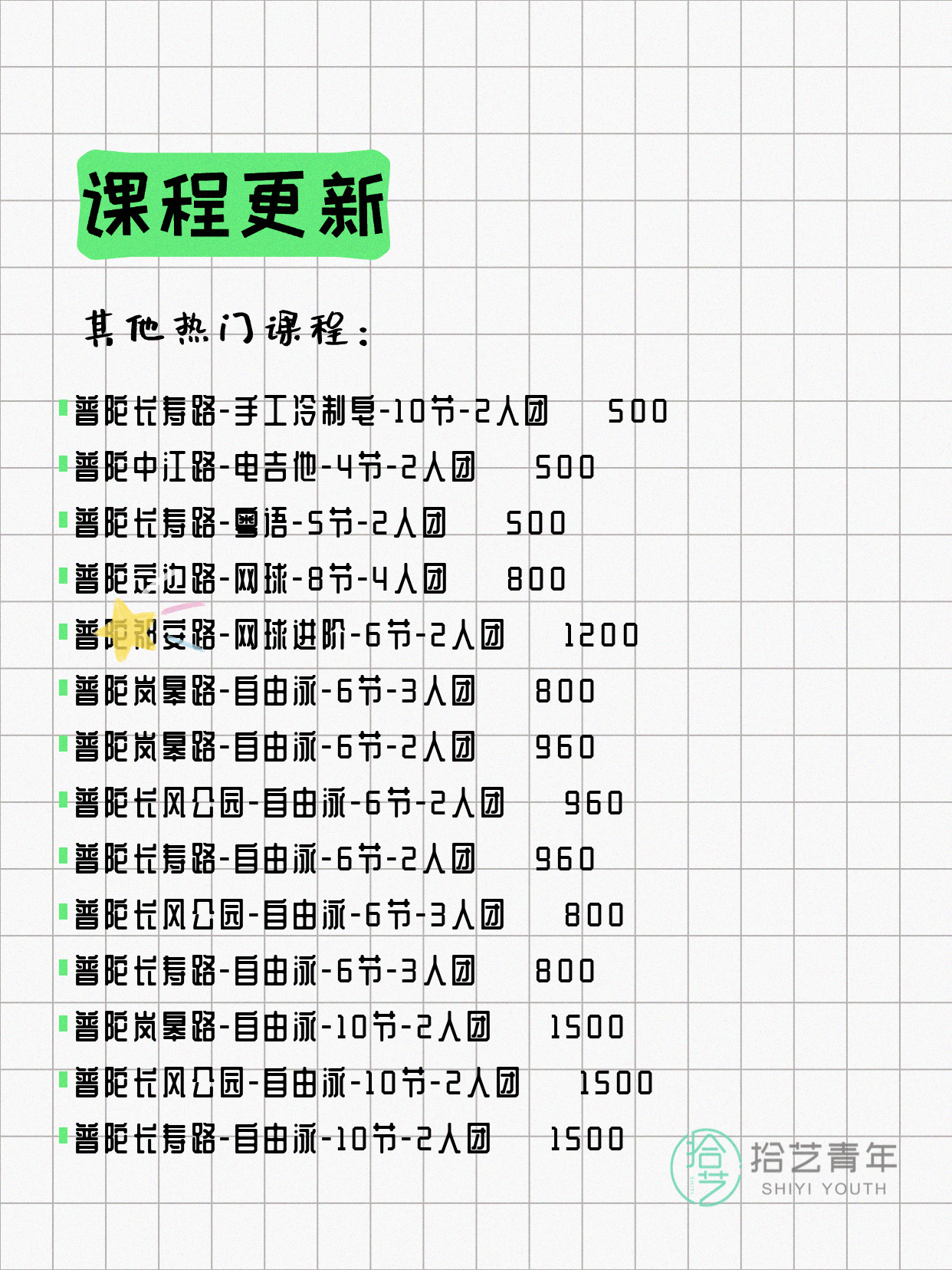7月5日上海普陀夜校课程合集 - 图片7