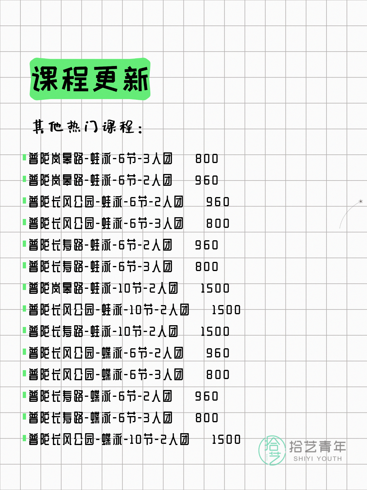 7月5日上海普陀夜校课程合集 - 图片8
