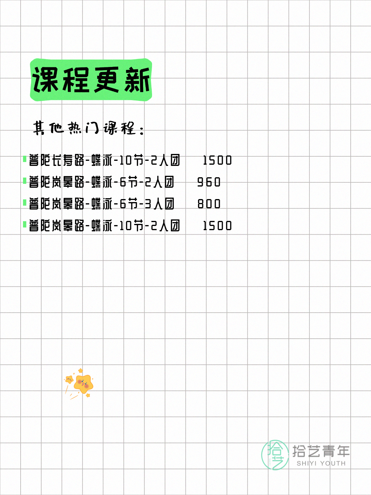 7月5日上海普陀夜校课程合集 - 图片9
