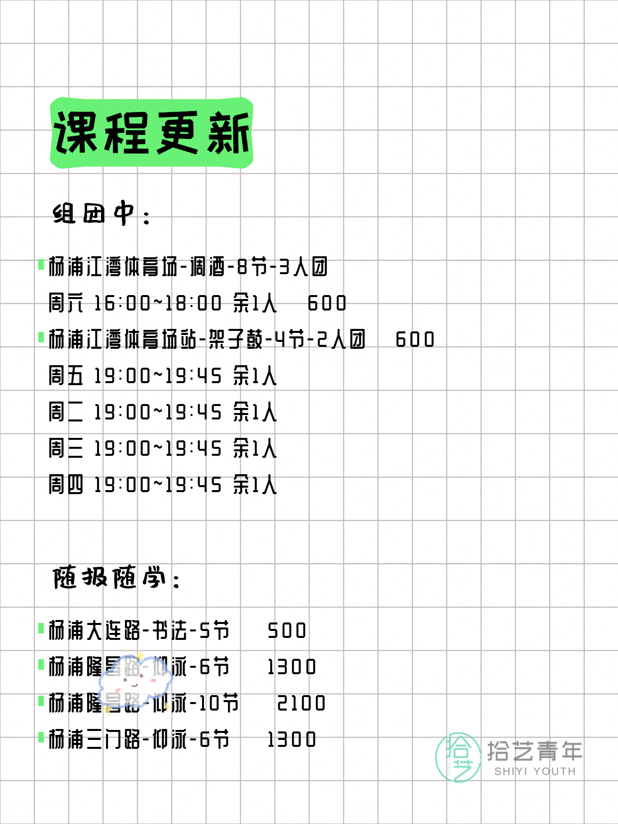 7月5日上海杨浦夜校课程合集 - 图片2