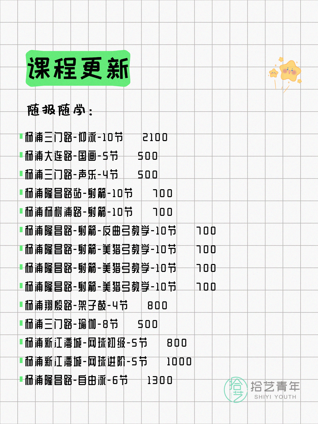 7月5日上海杨浦夜校课程合集 - 图片3