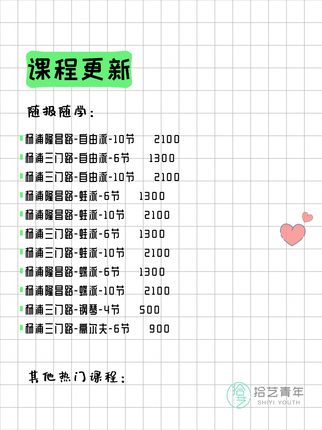 7月5日上海杨浦夜校课程合集 - 图片4