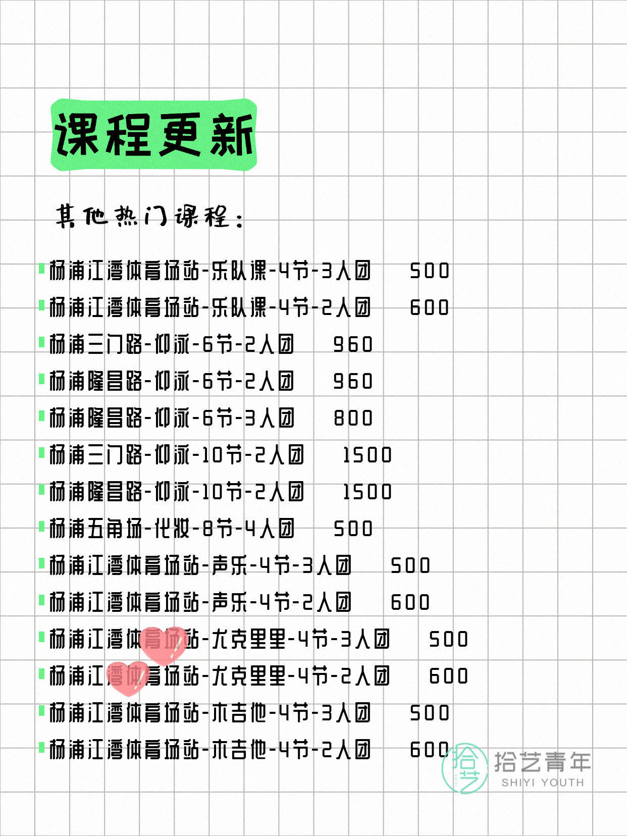 7月5日上海杨浦夜校课程合集 - 图片5