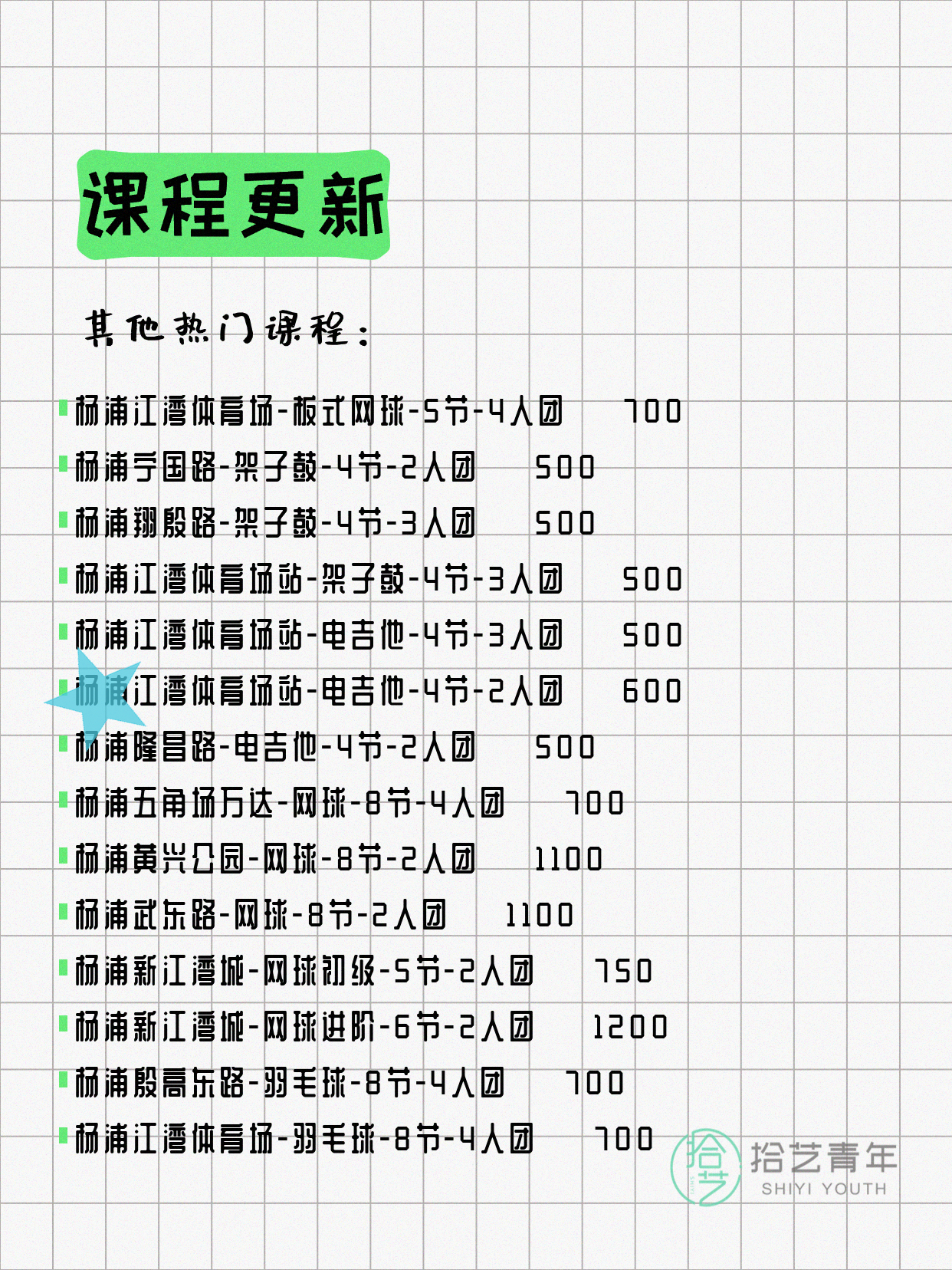 7月5日上海杨浦夜校课程合集 - 图片6