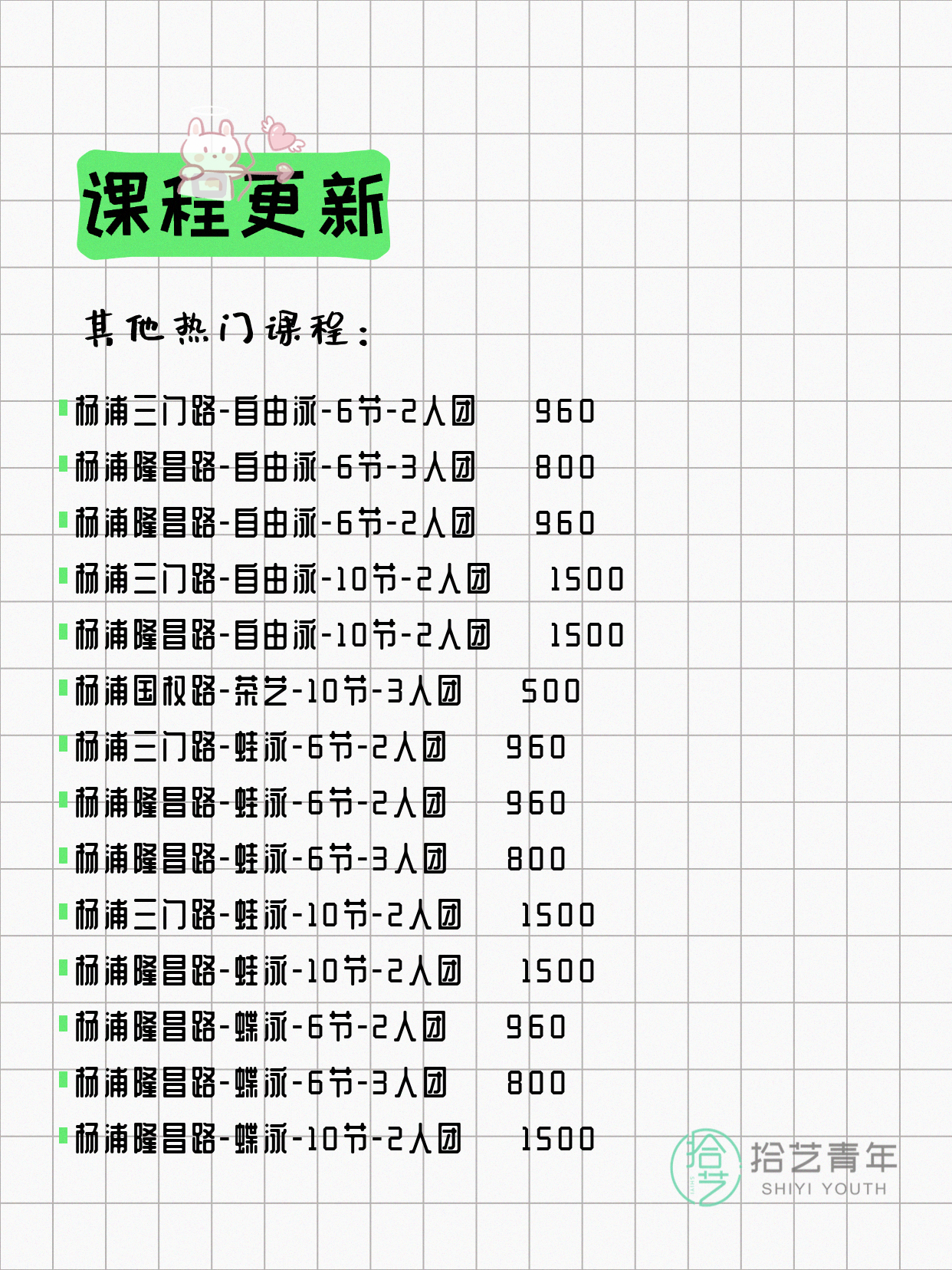 7月5日上海杨浦夜校课程合集 - 图片7