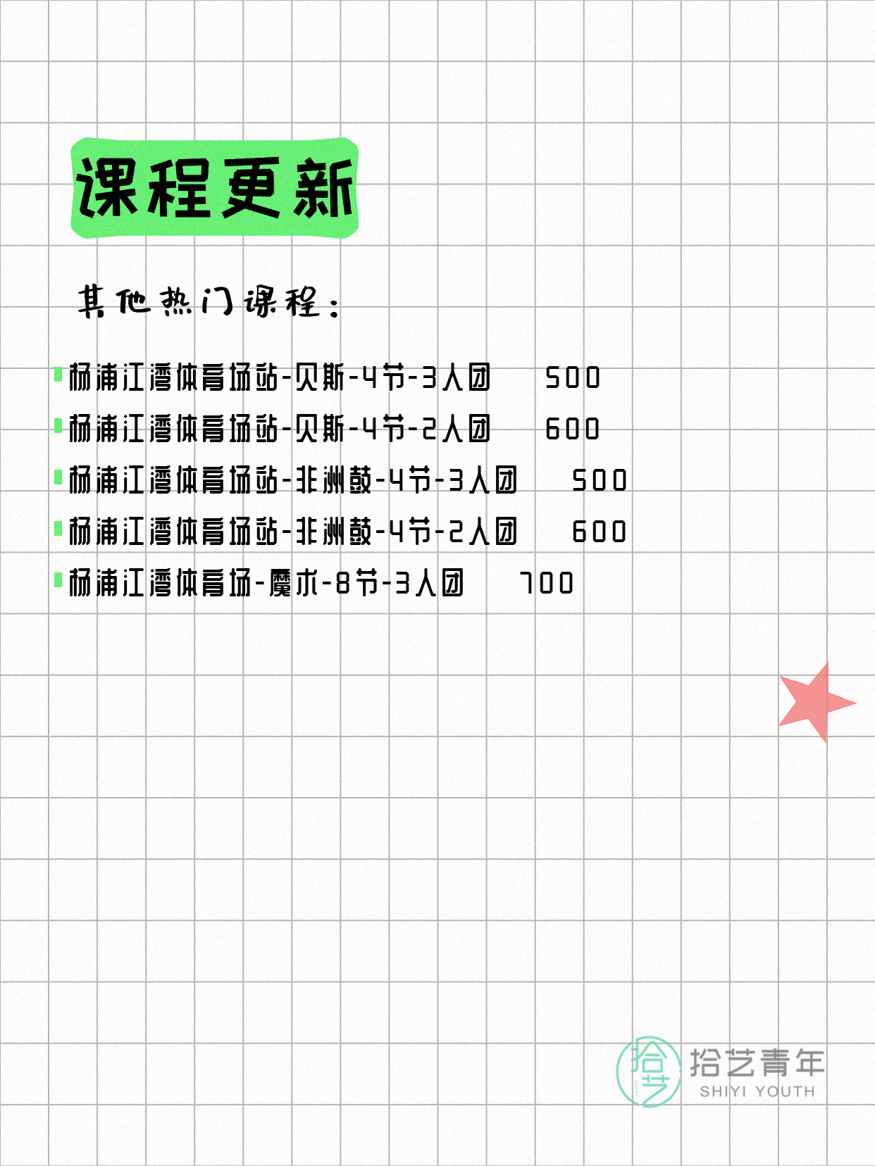 7月5日上海杨浦夜校课程合集 - 图片8