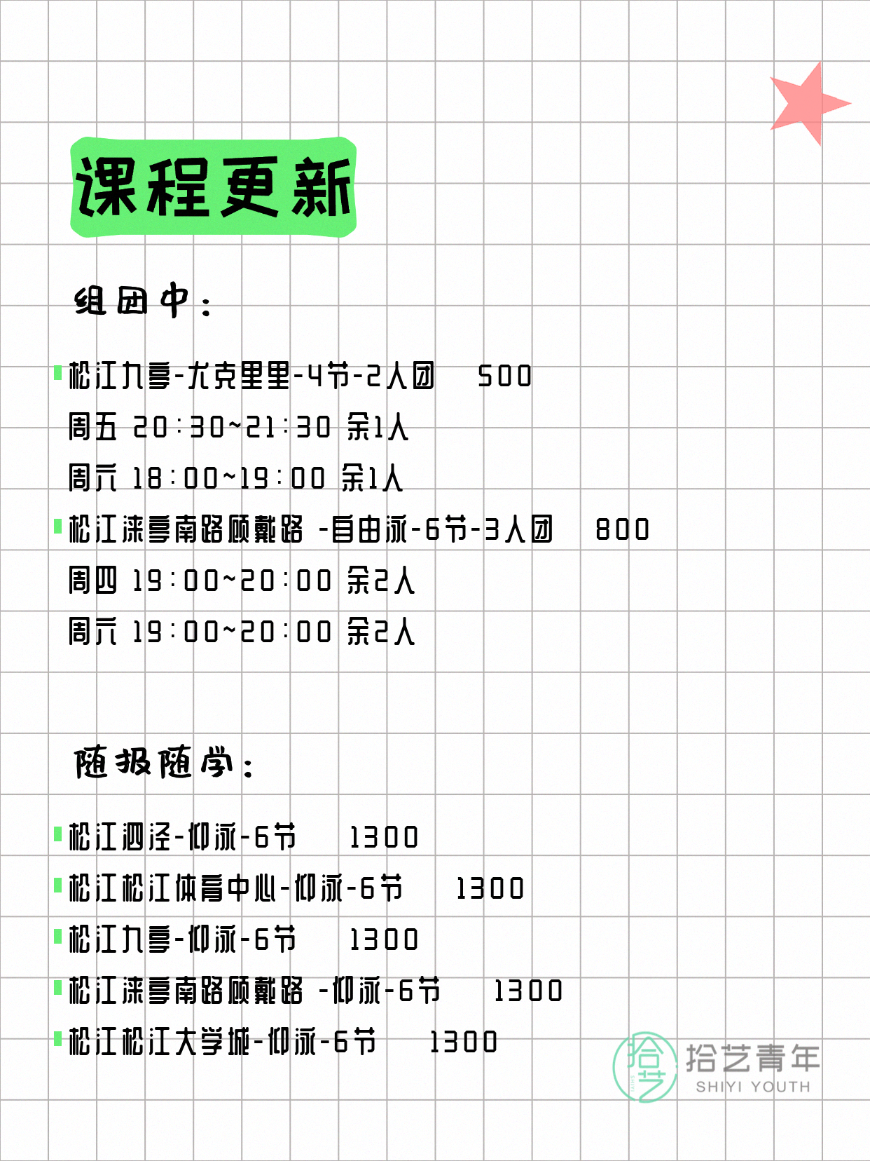 7月5日上海松江夜校课程合集 - 图片2