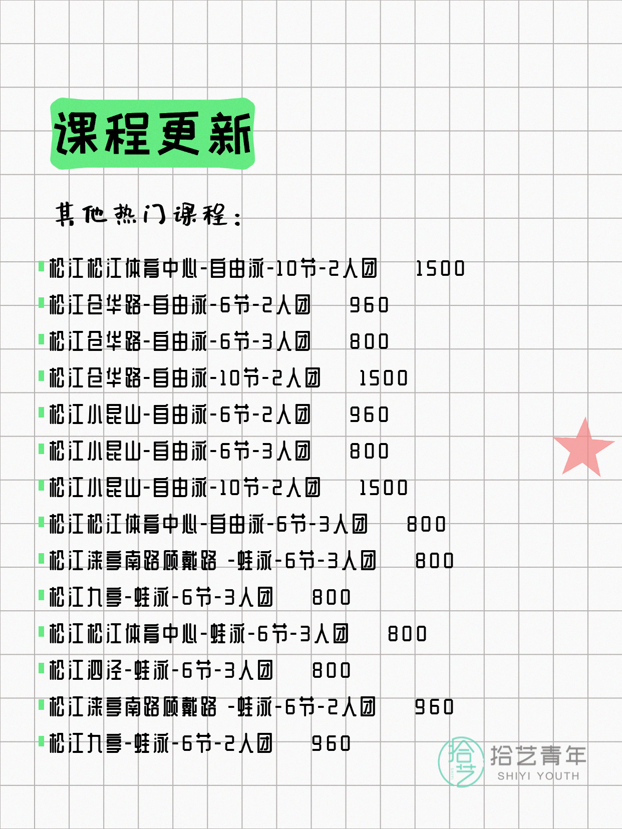 7月5日上海松江夜校课程合集 - 图片11