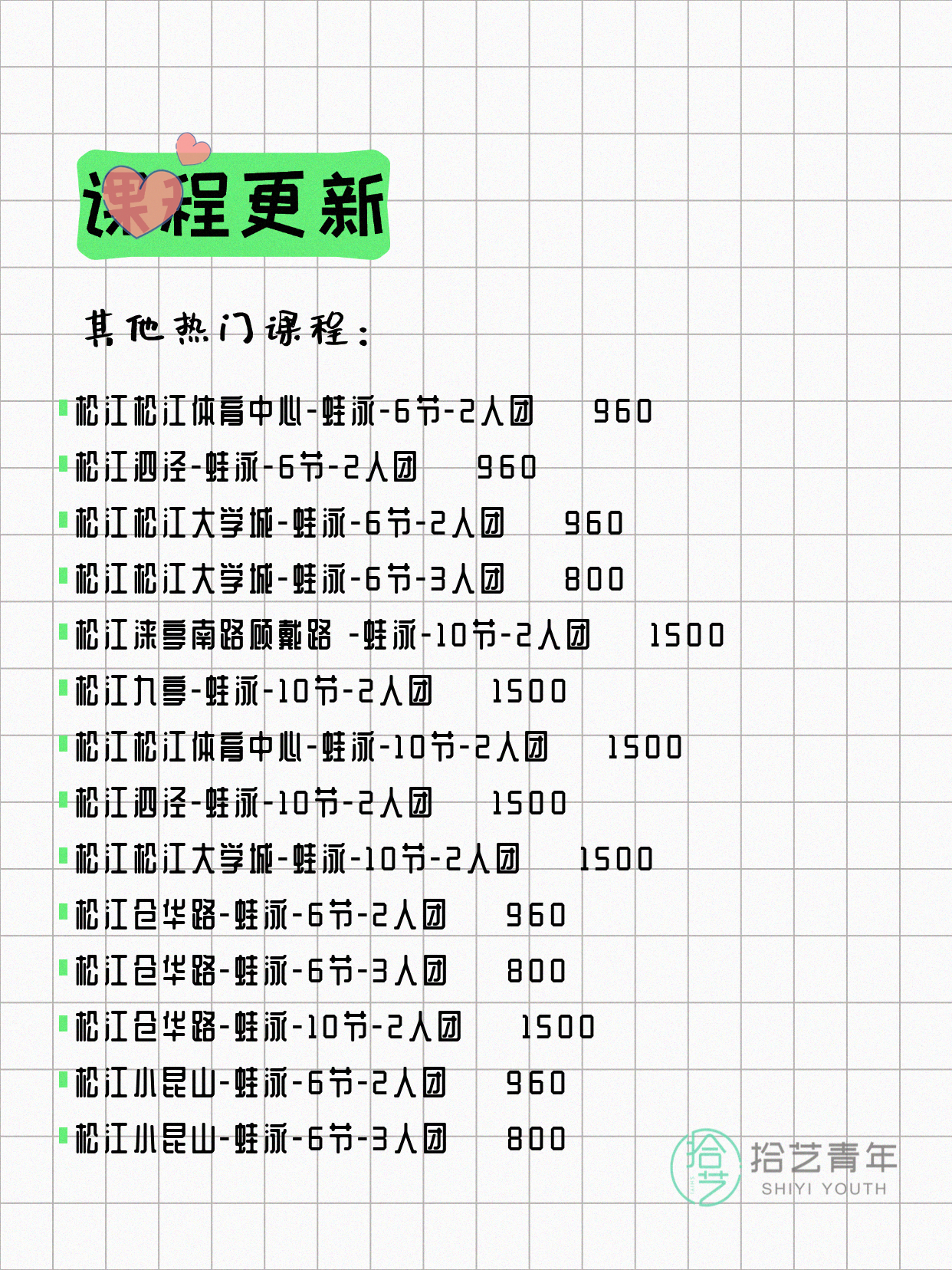 7月5日上海松江夜校课程合集 - 图片12