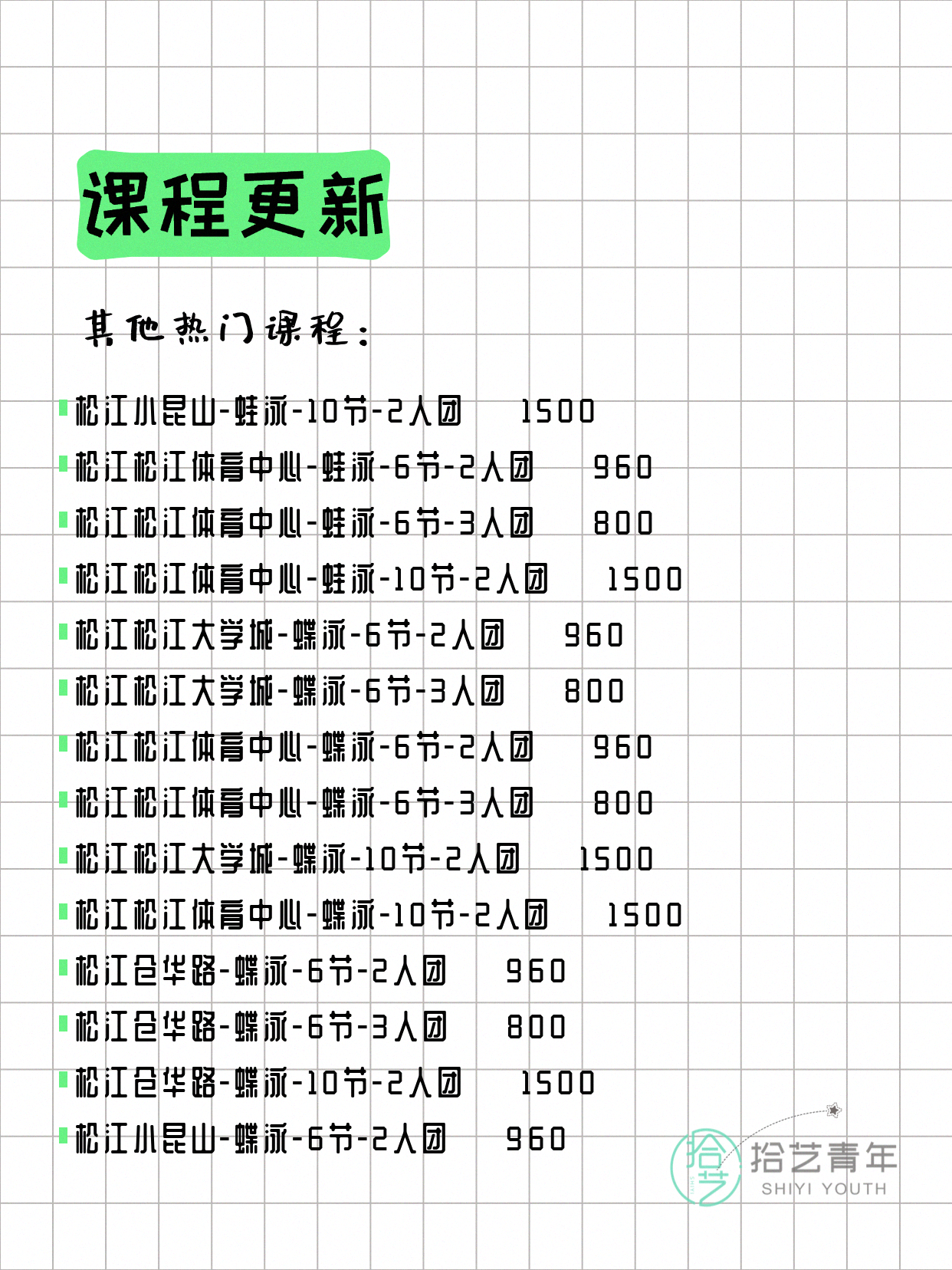 7月5日上海松江夜校课程合集 - 图片13