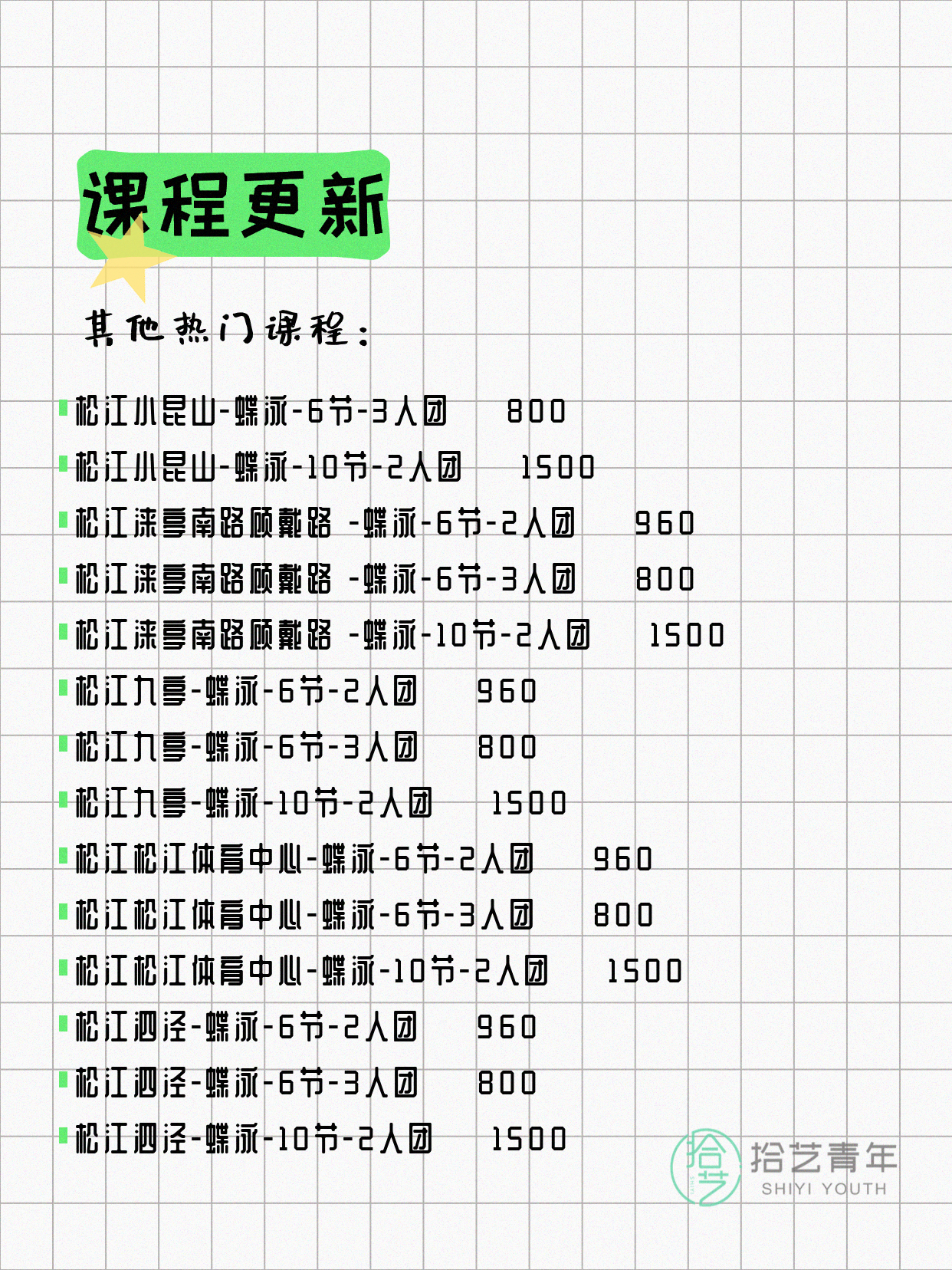 7月5日上海松江夜校课程合集 - 图片14