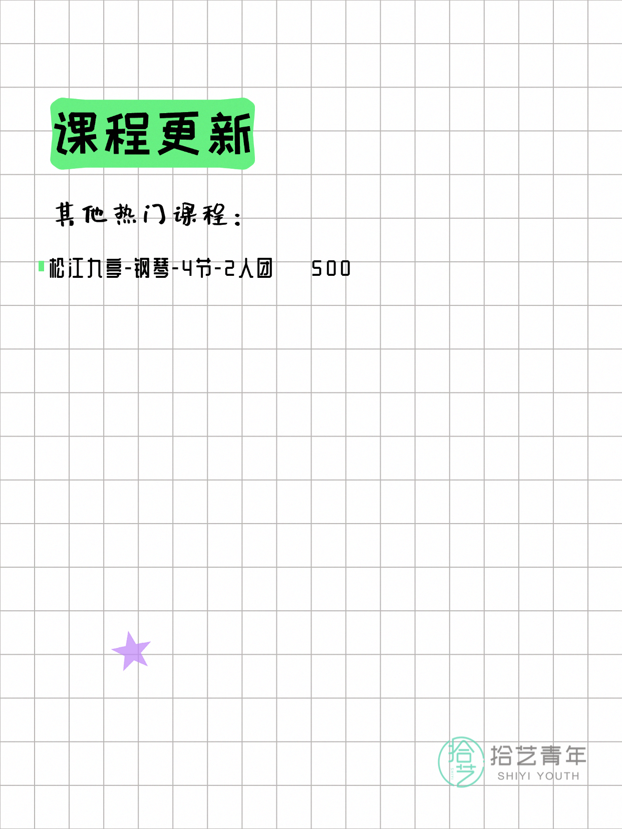 7月5日上海松江夜校课程合集 - 图片15
