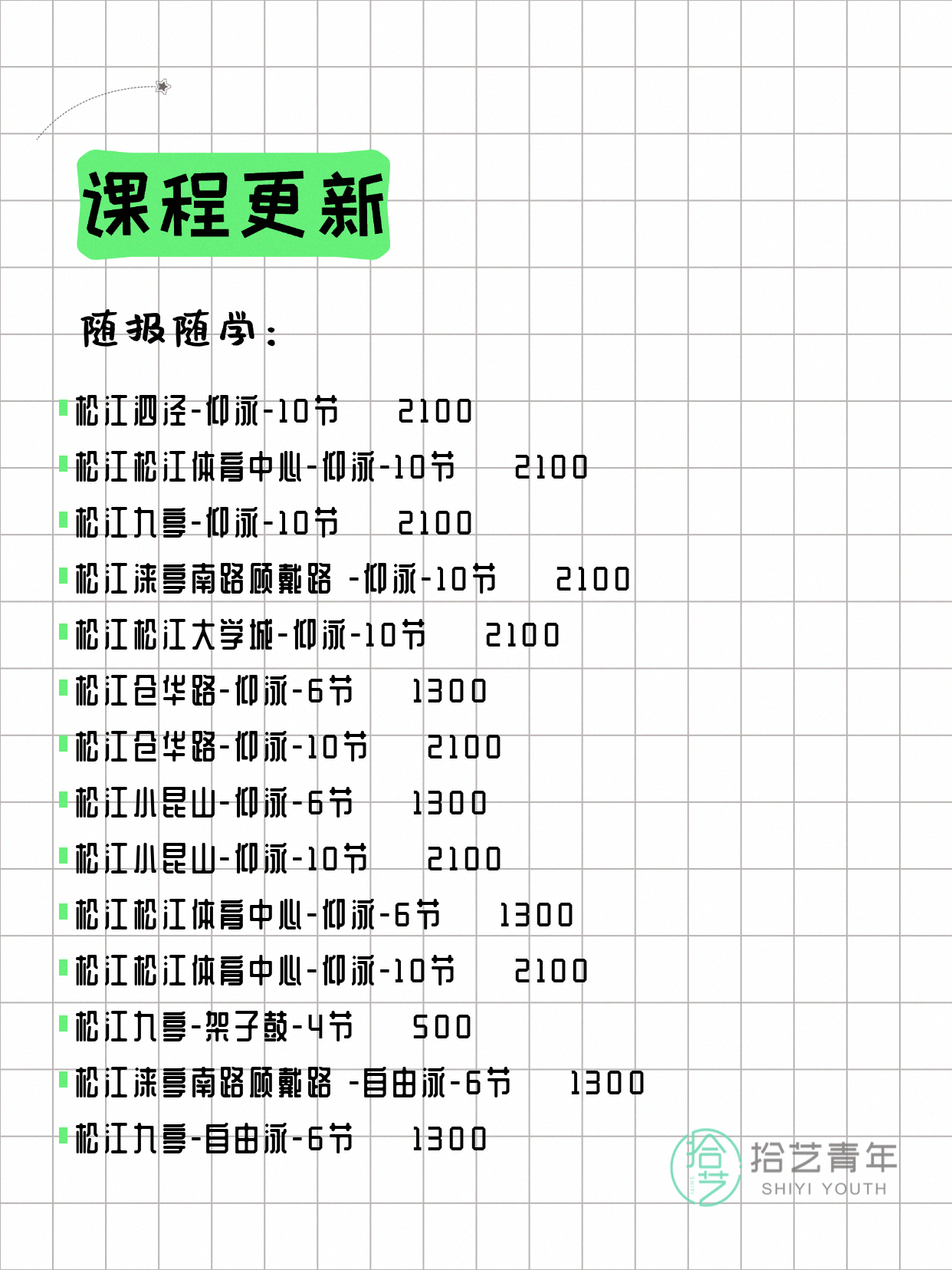 7月5日上海松江夜校课程合集 - 图片3