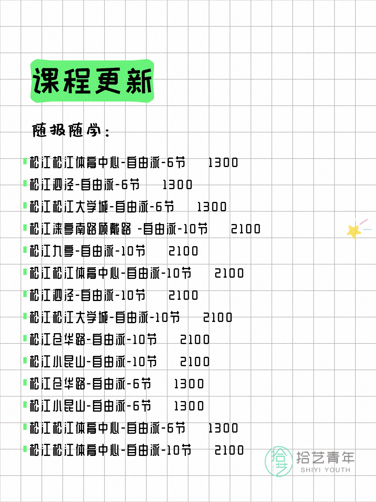 7月5日上海松江夜校课程合集 - 图片4