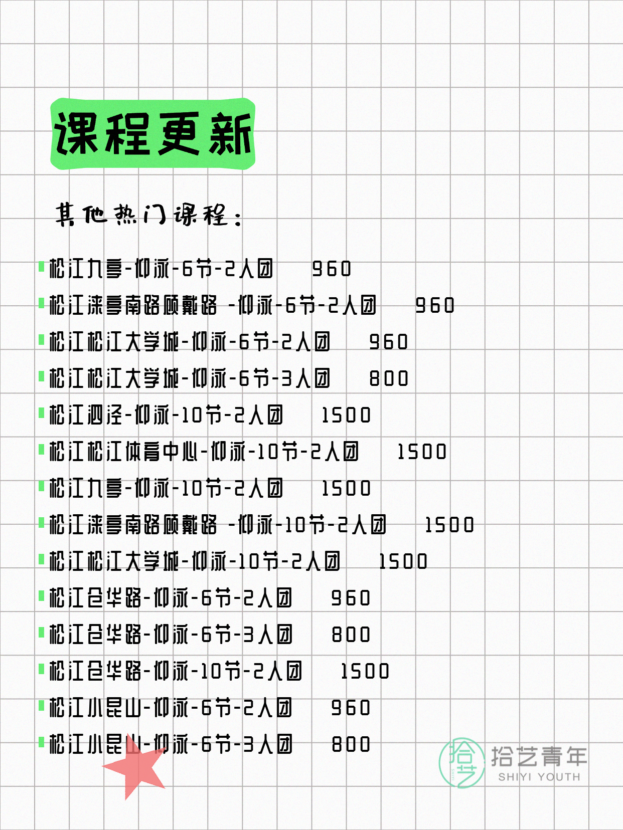 7月5日上海松江夜校课程合集 - 图片8