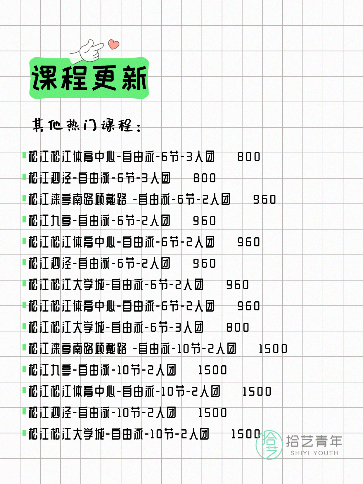 7月5日上海松江夜校课程合集 - 图片10