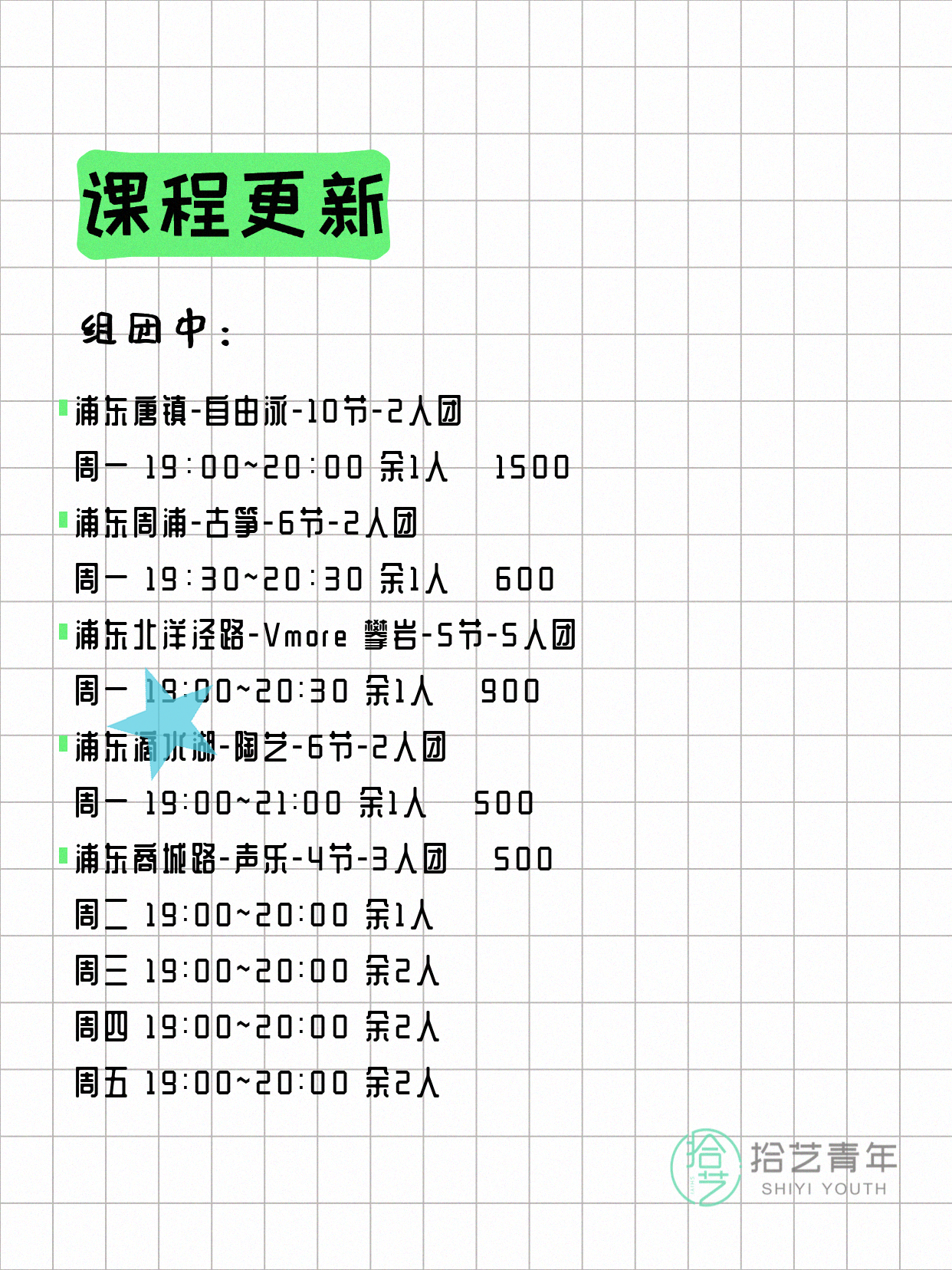 7月5日上海浦东夜校课程合集 - 图片2