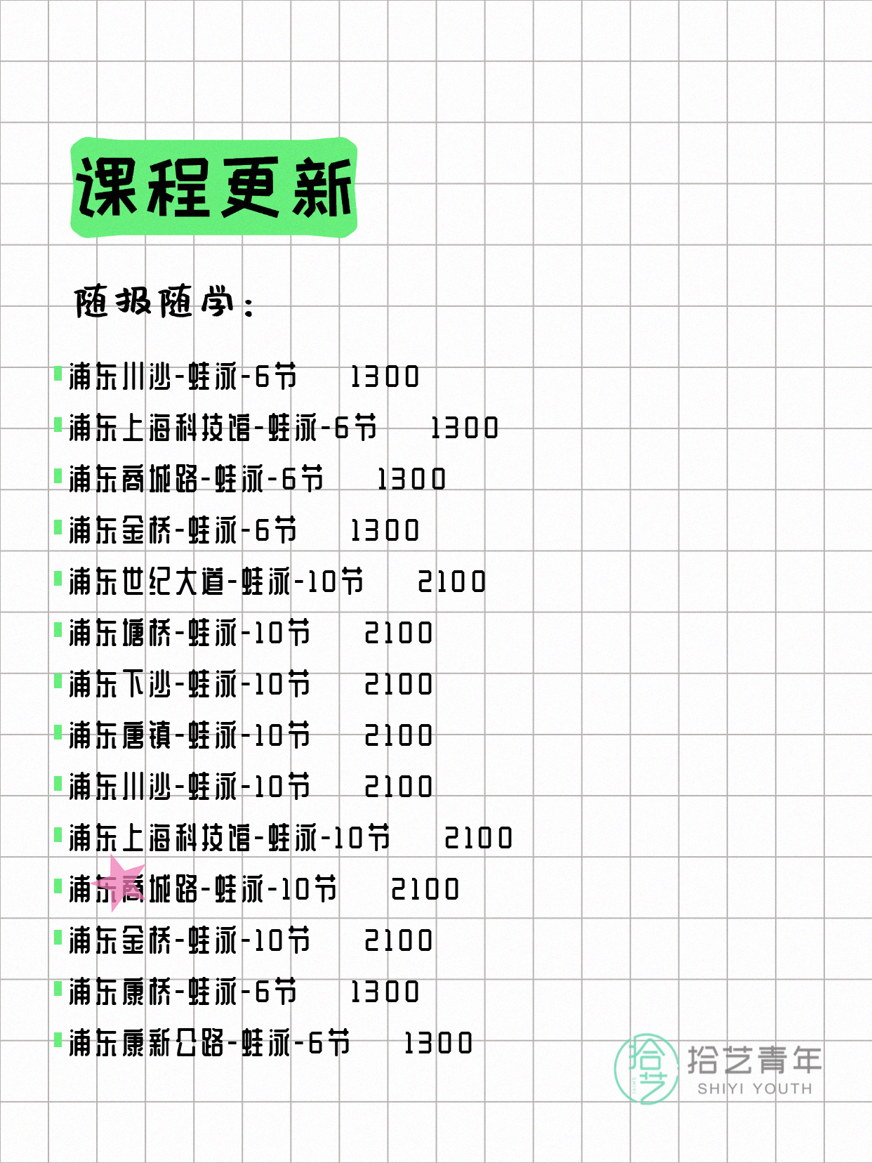 7月5日上海浦东夜校课程合集 - 图片12